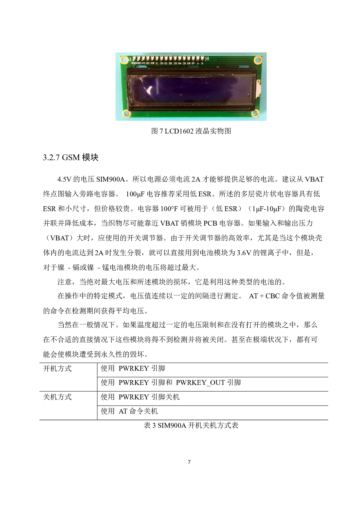 基于单片机的智能感应监控的设计-7324字.docx 第10页