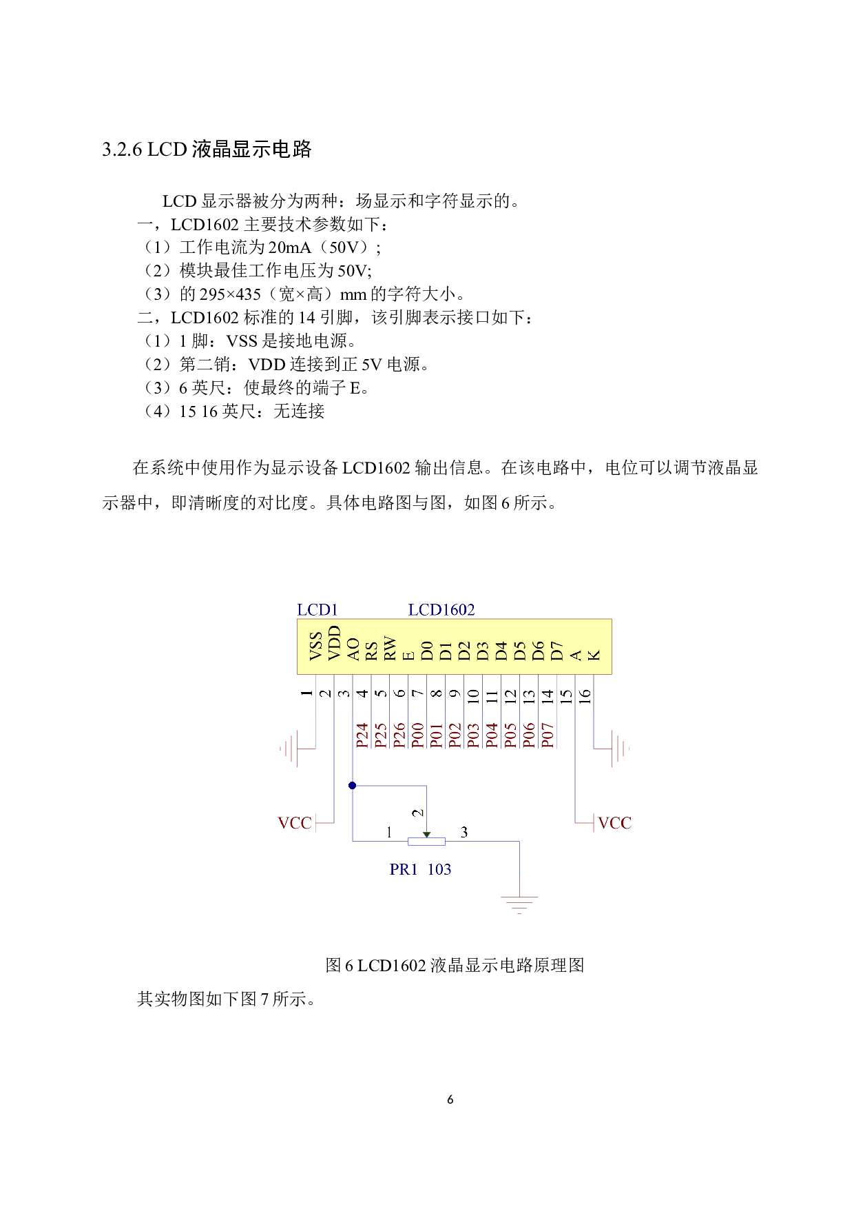 基于单片机的智能感应监控的设计-7324字.docx 第9页