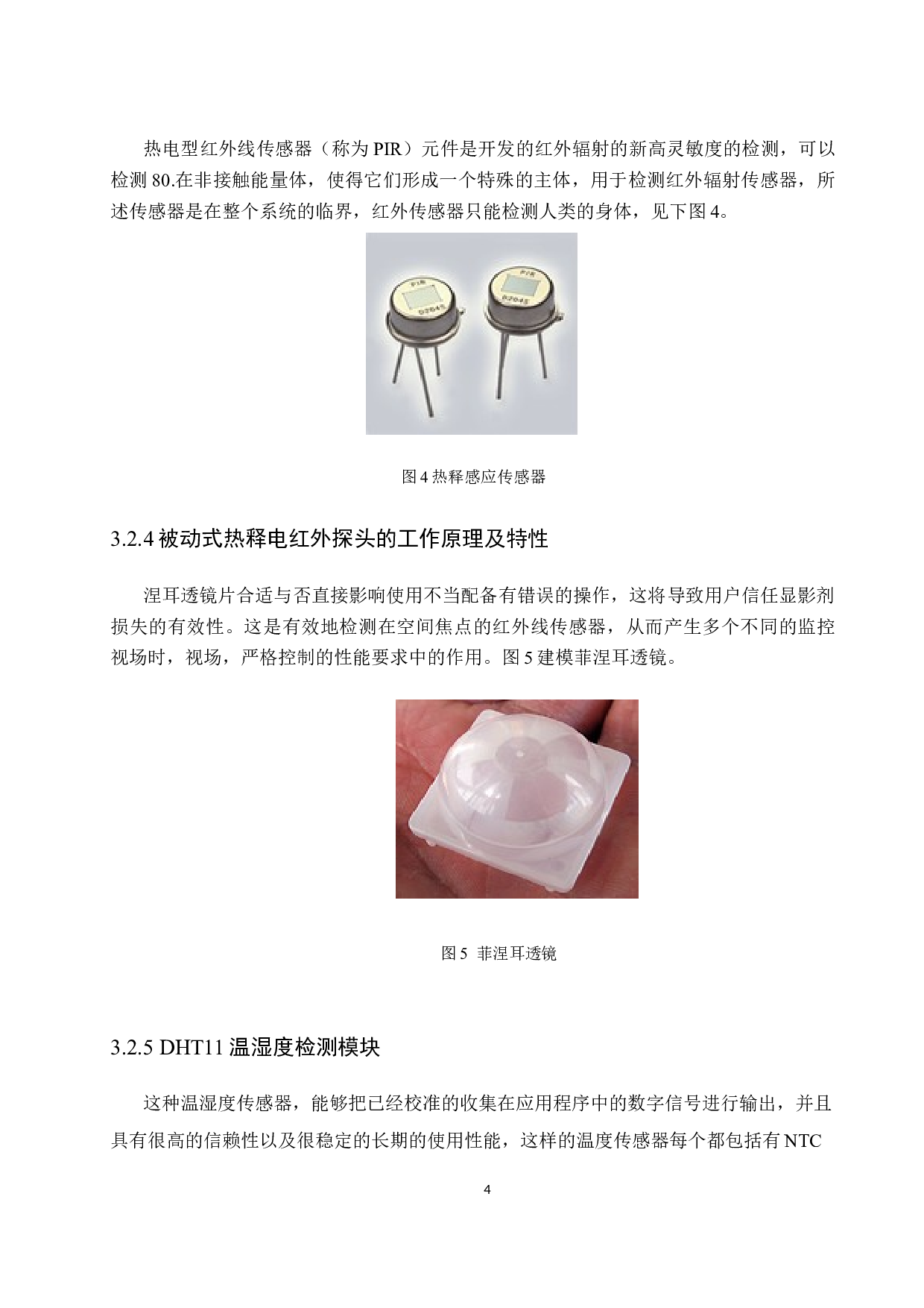 基于单片机的智能感应监控的设计-7324字.docx 第7页