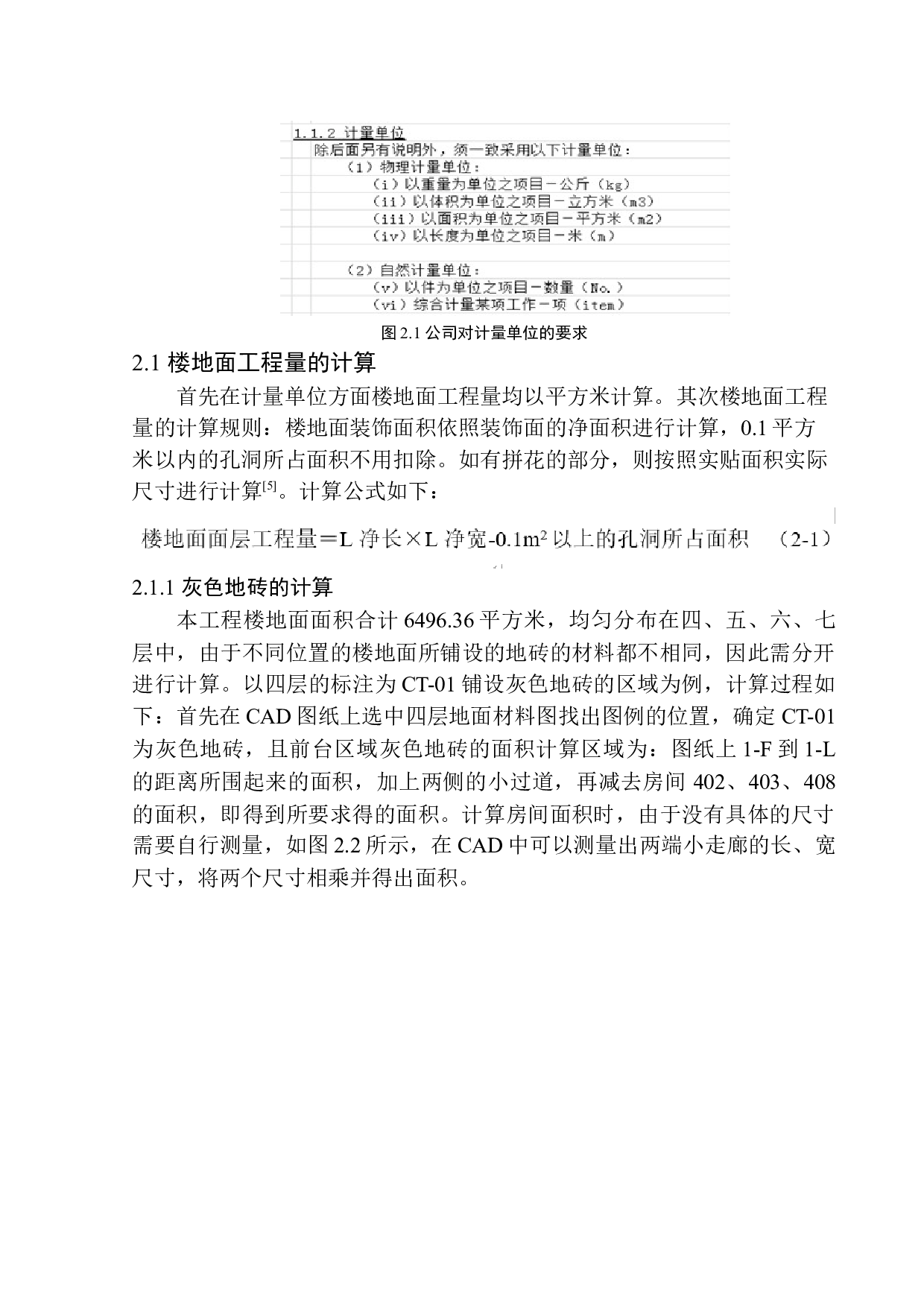 辽河油田采油作业七区办公楼装修工程招标控制价编制-15682字.docx 第7页