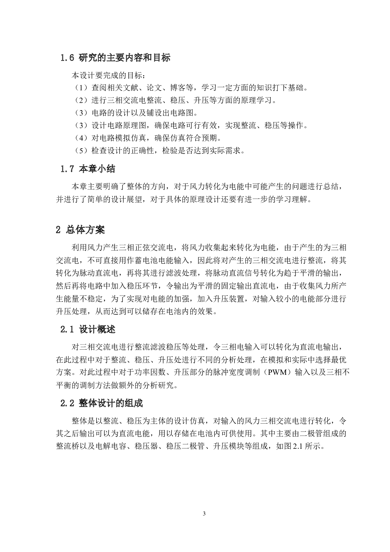 用于收集新能源不稳定三相交流电-14931字.docx 第7页