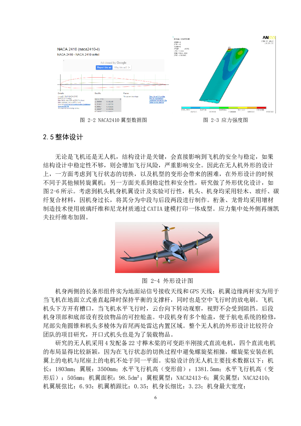 倾转旋翼无人机飞行状态切换过程的研究-12699字.docx 第10页