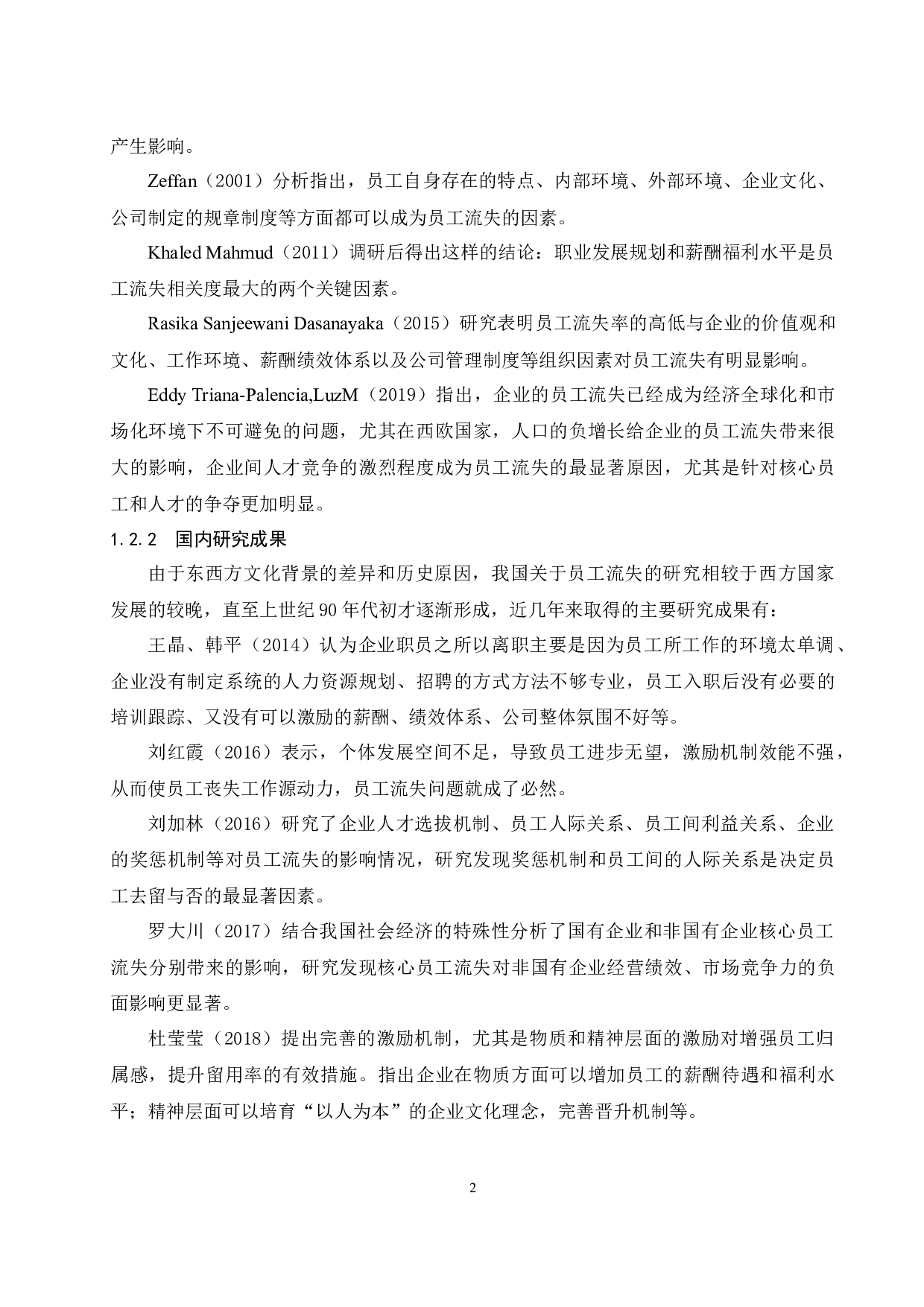 房地产企业营销部门员工流失问题及解决对策研究&mdash;&mdash;以文昌世茂置业有限公司为例.docx-10129字.docx 第7页