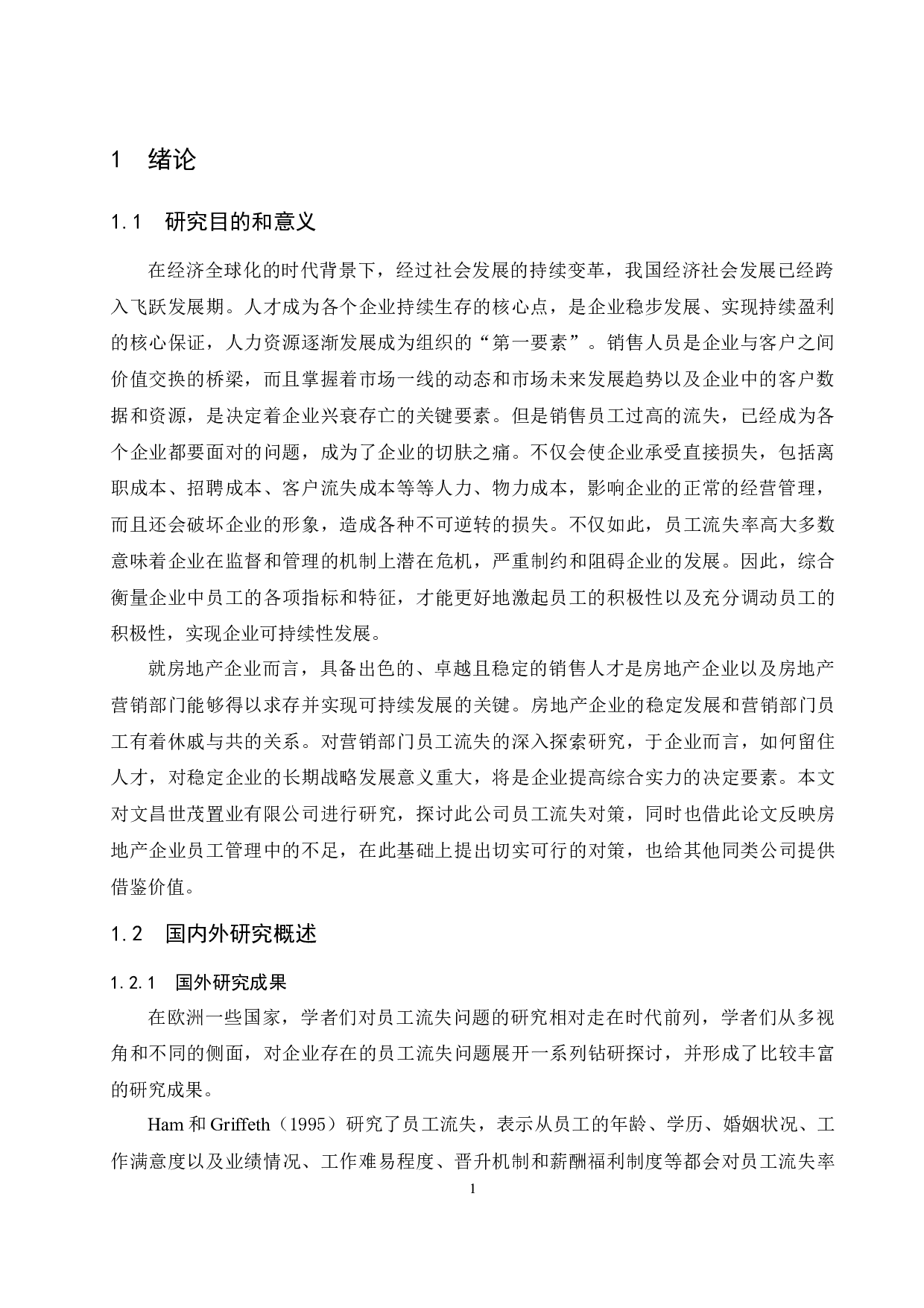 房地产企业营销部门员工流失问题及解决对策研究&mdash;&mdash;以文昌世茂置业有限公司为例.docx-10129字.docx 第6页