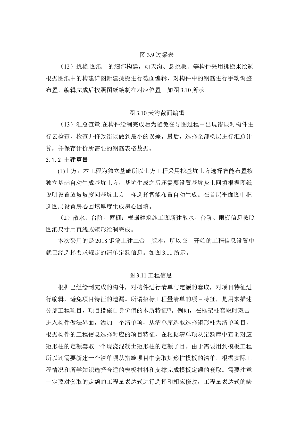郑州市郑东新区玉溪中学6宿舍楼招标控制价的编制-7445字.docx 第8页