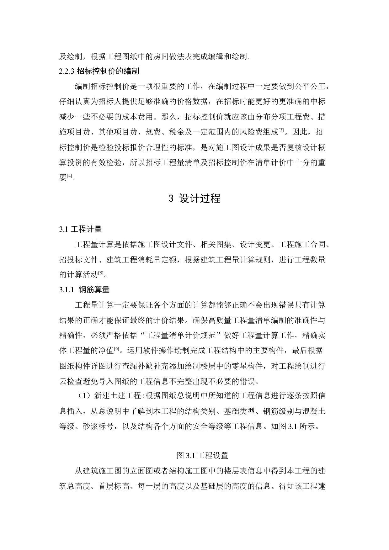 郑州市郑东新区玉溪中学6宿舍楼招标控制价的编制-7445字.docx 第4页