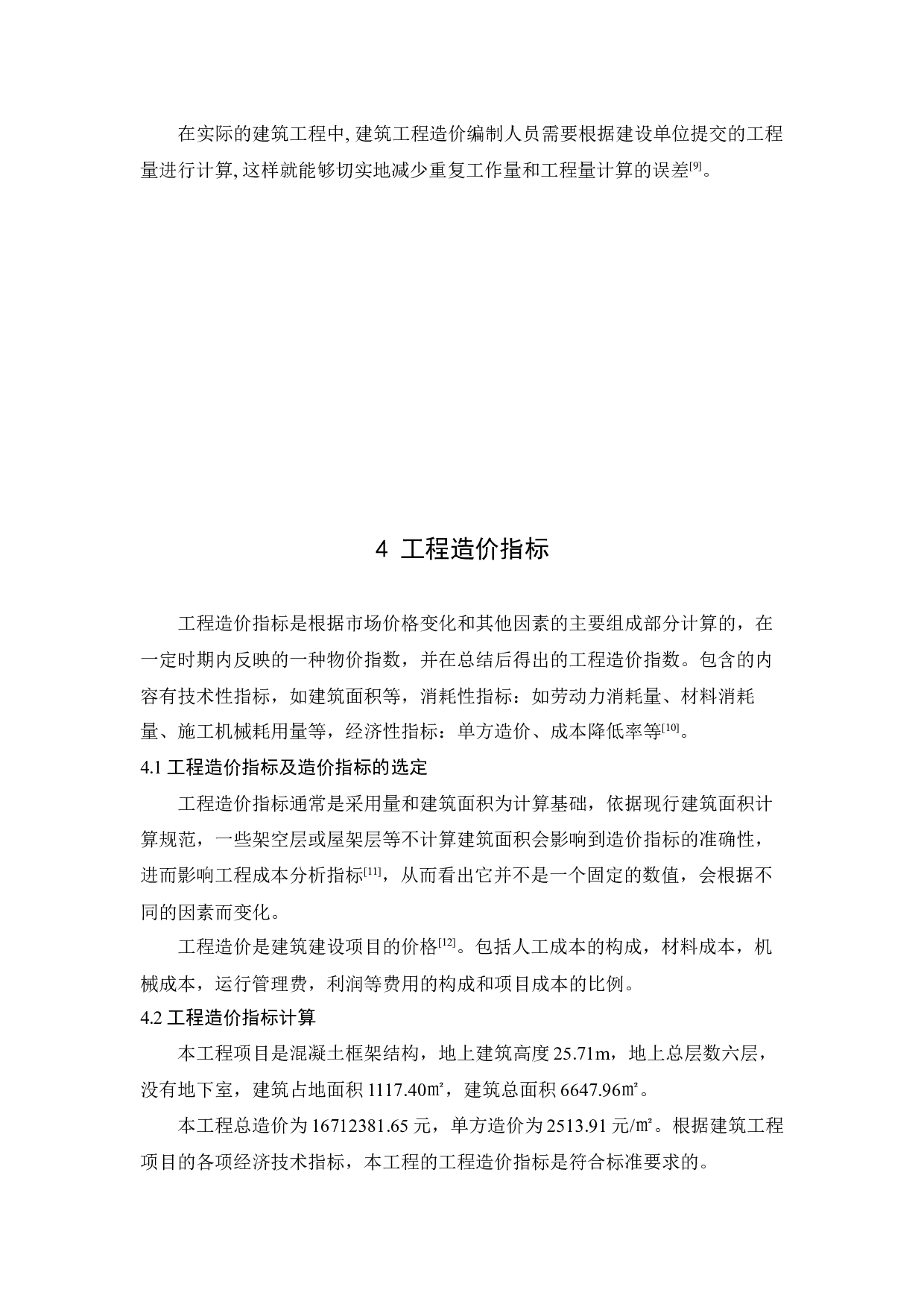 郑州市郑东新区玉溪中学6宿舍楼招标控制价的编制-7445字.docx 第10页