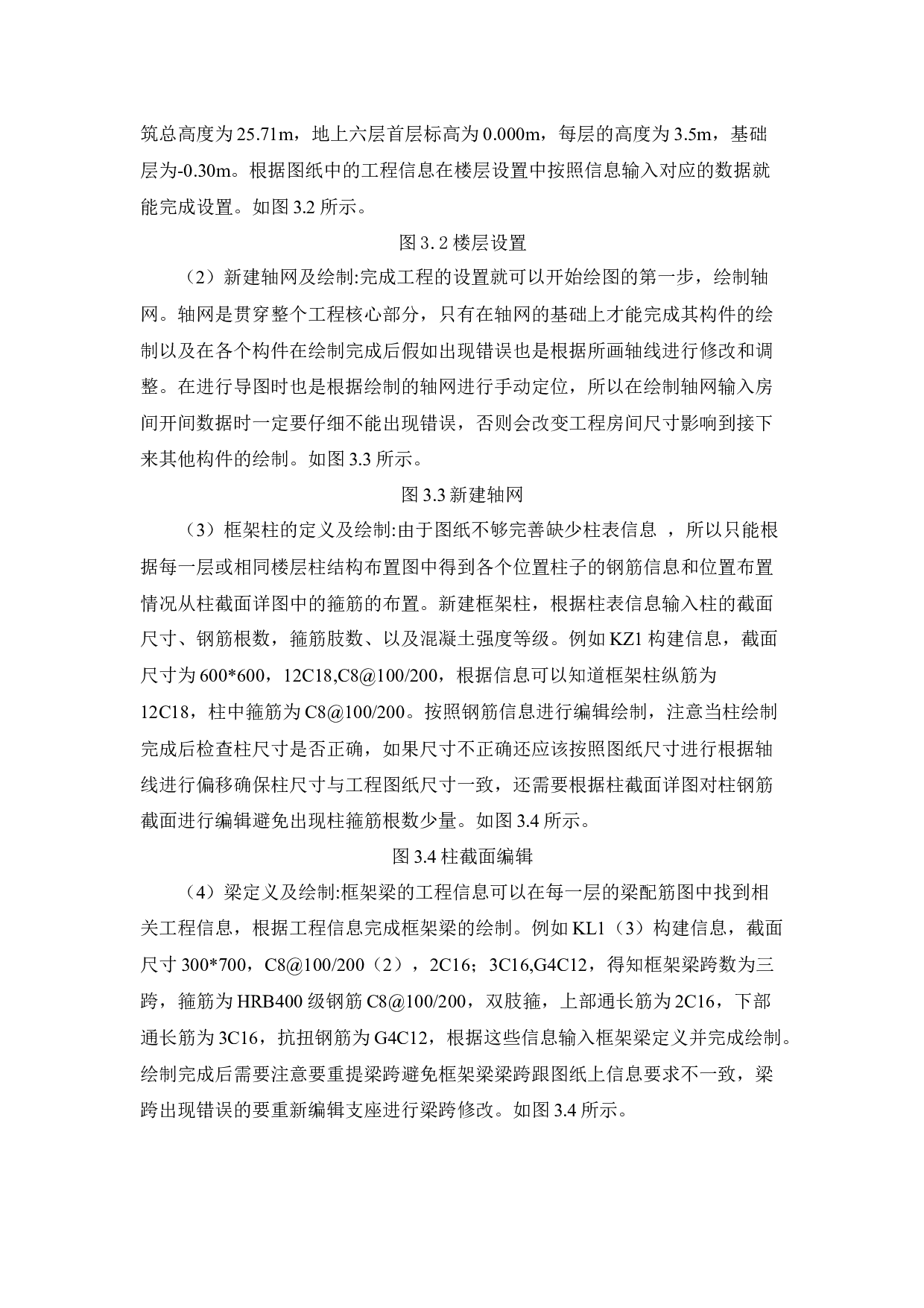 郑州市郑东新区玉溪中学6宿舍楼招标控制价的编制-7445字.docx 第5页