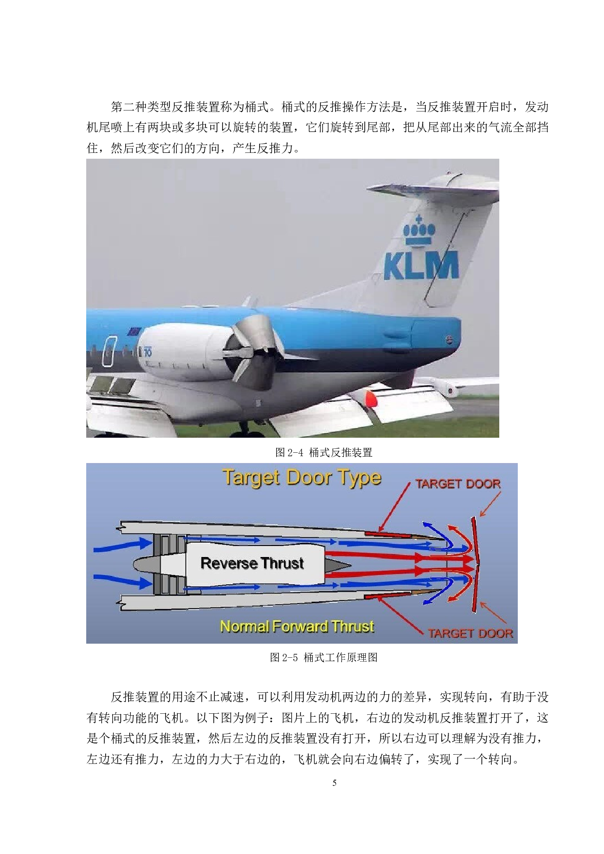 大型飞机发动机反推装置及应用-7617字.docx 第8页