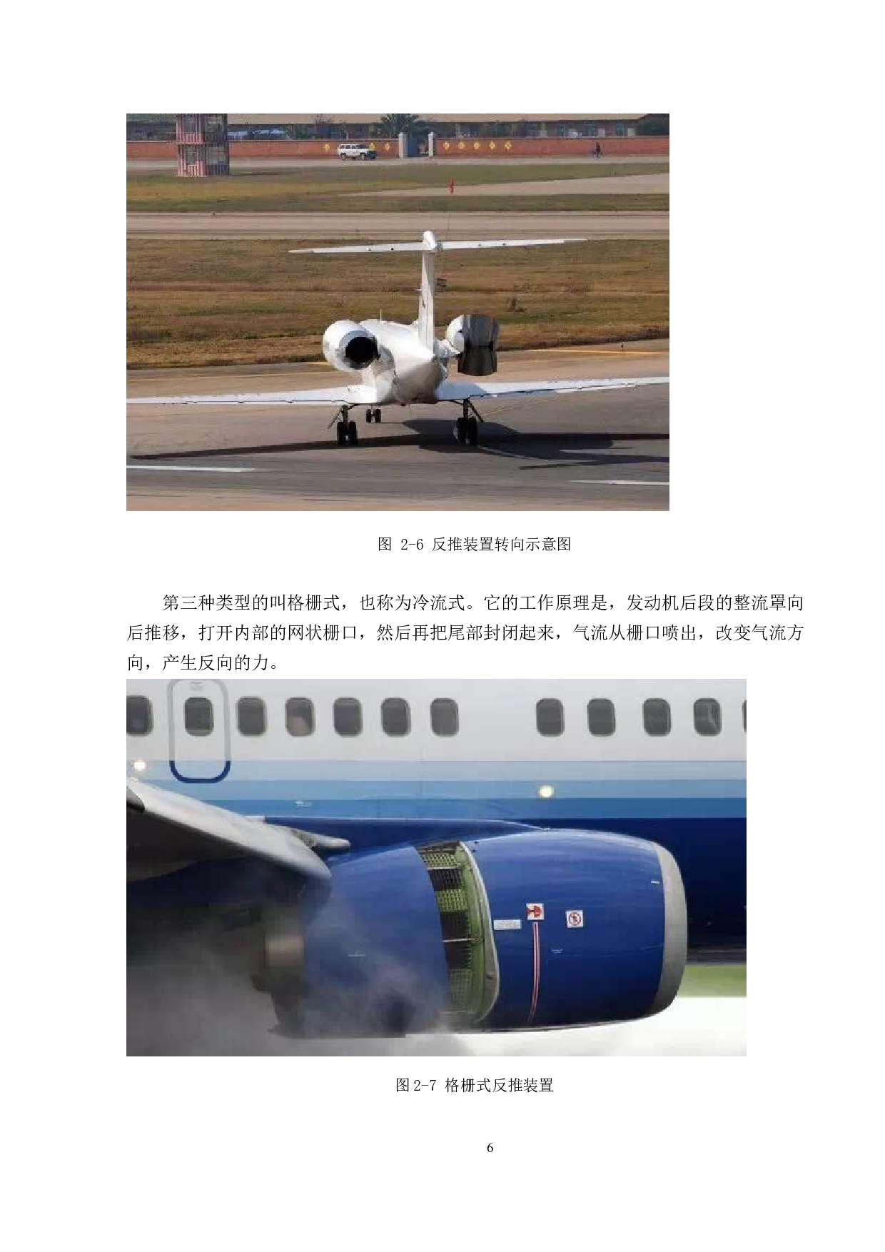 大型飞机发动机反推装置及应用-7617字.docx 第9页