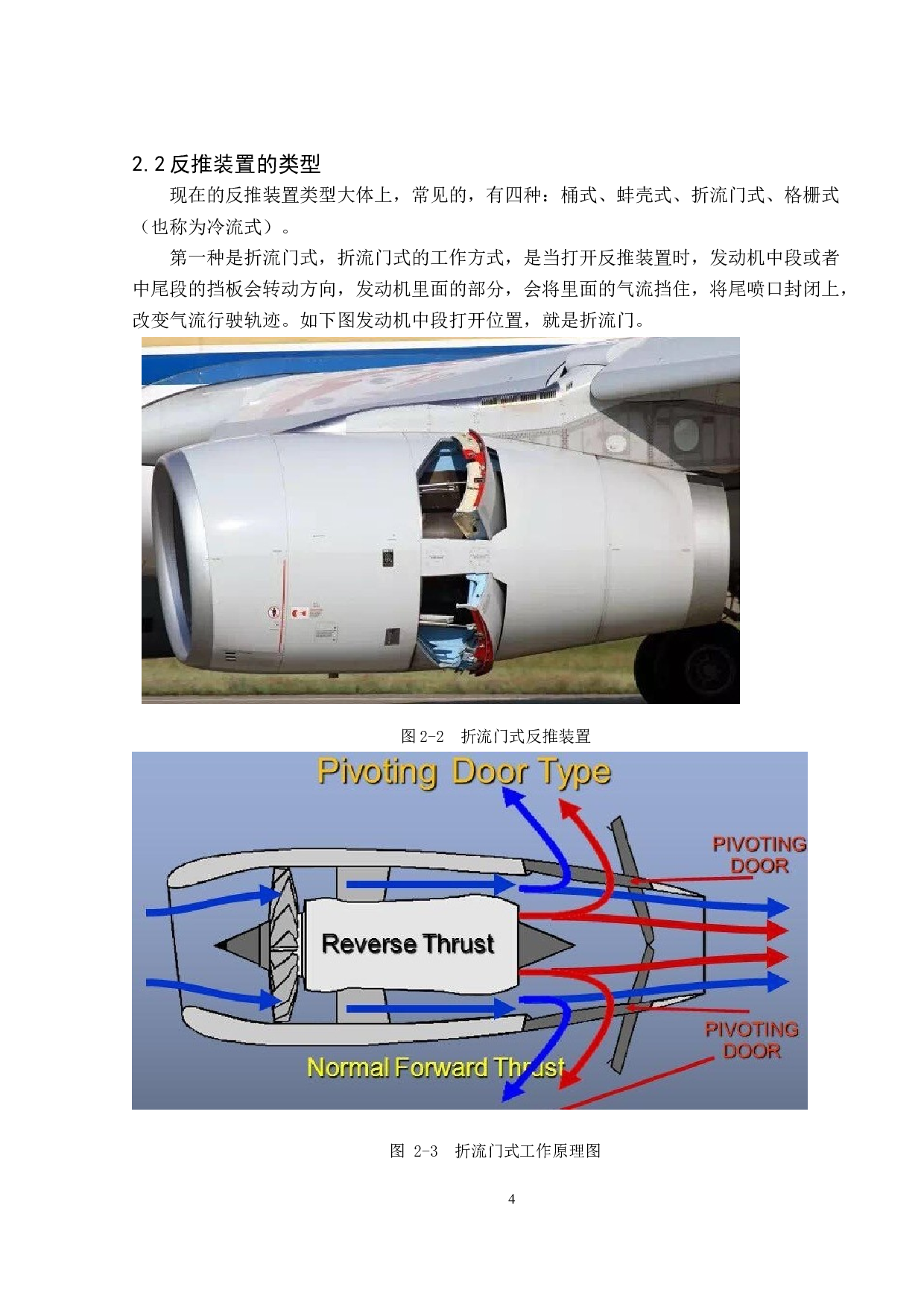 大型飞机发动机反推装置及应用-7617字.docx 第7页