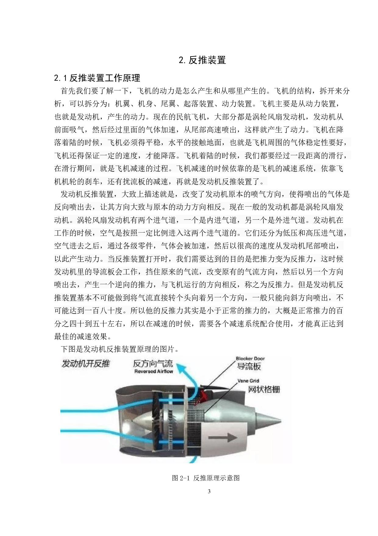 大型飞机发动机反推装置及应用-7617字.docx 第6页