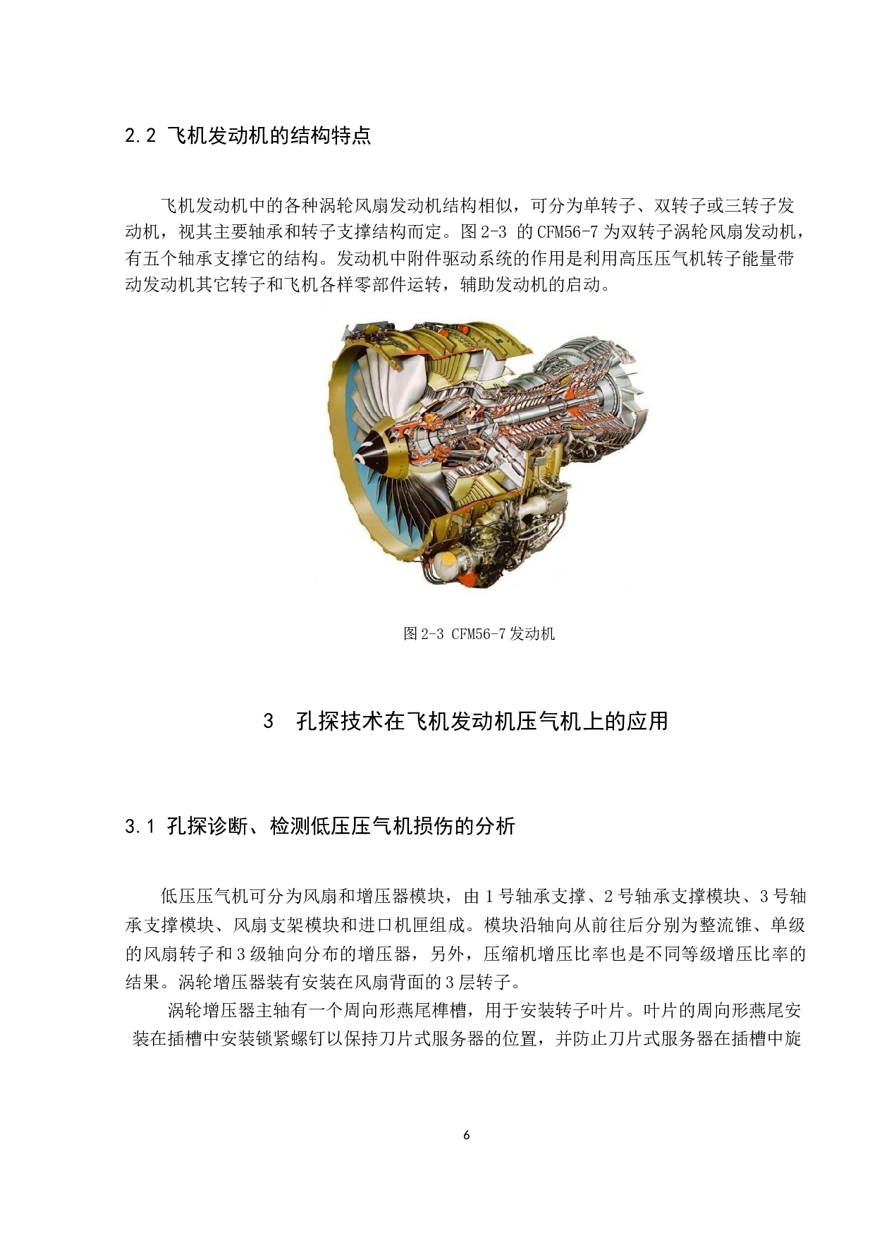 孔探技术在飞机发动机上的应用-16796字.docx 第9页
