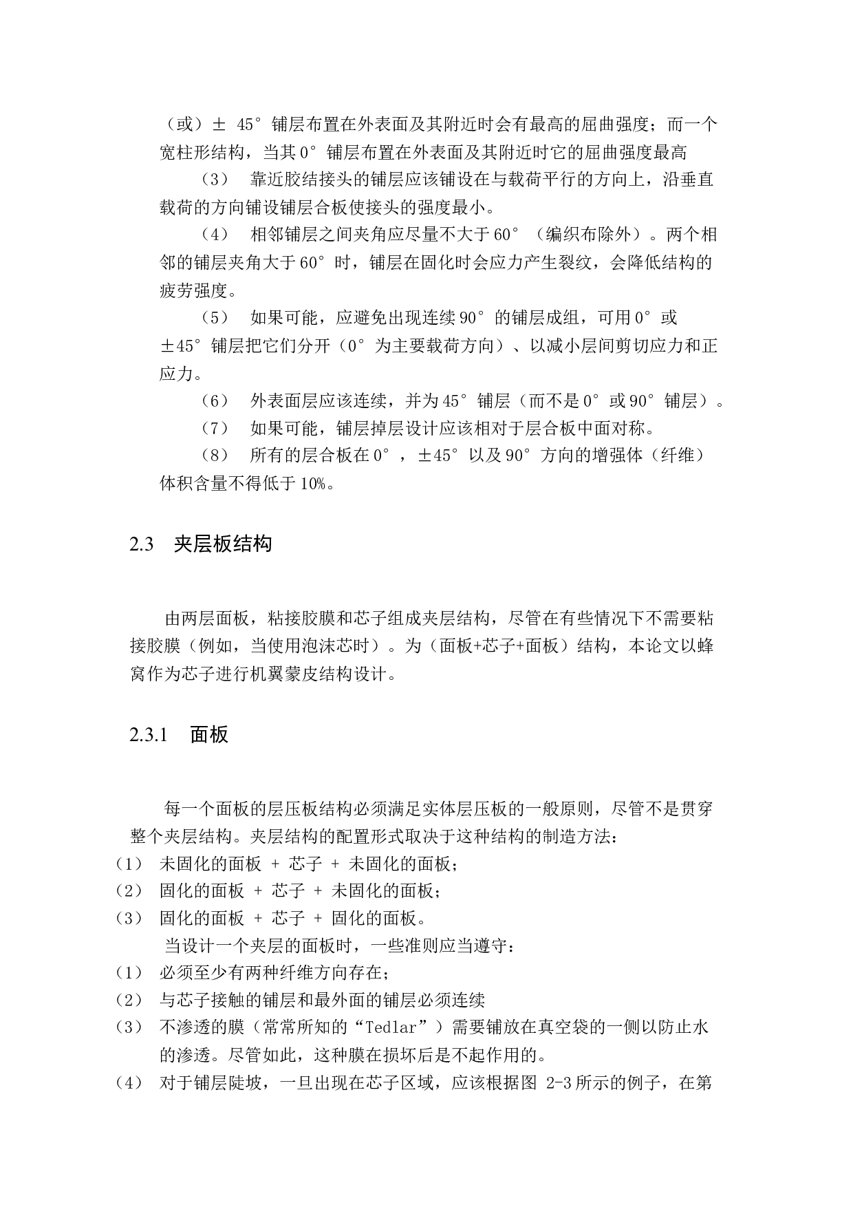 民用无人机复合材料机翼结构设计-10223字.docx 第10页