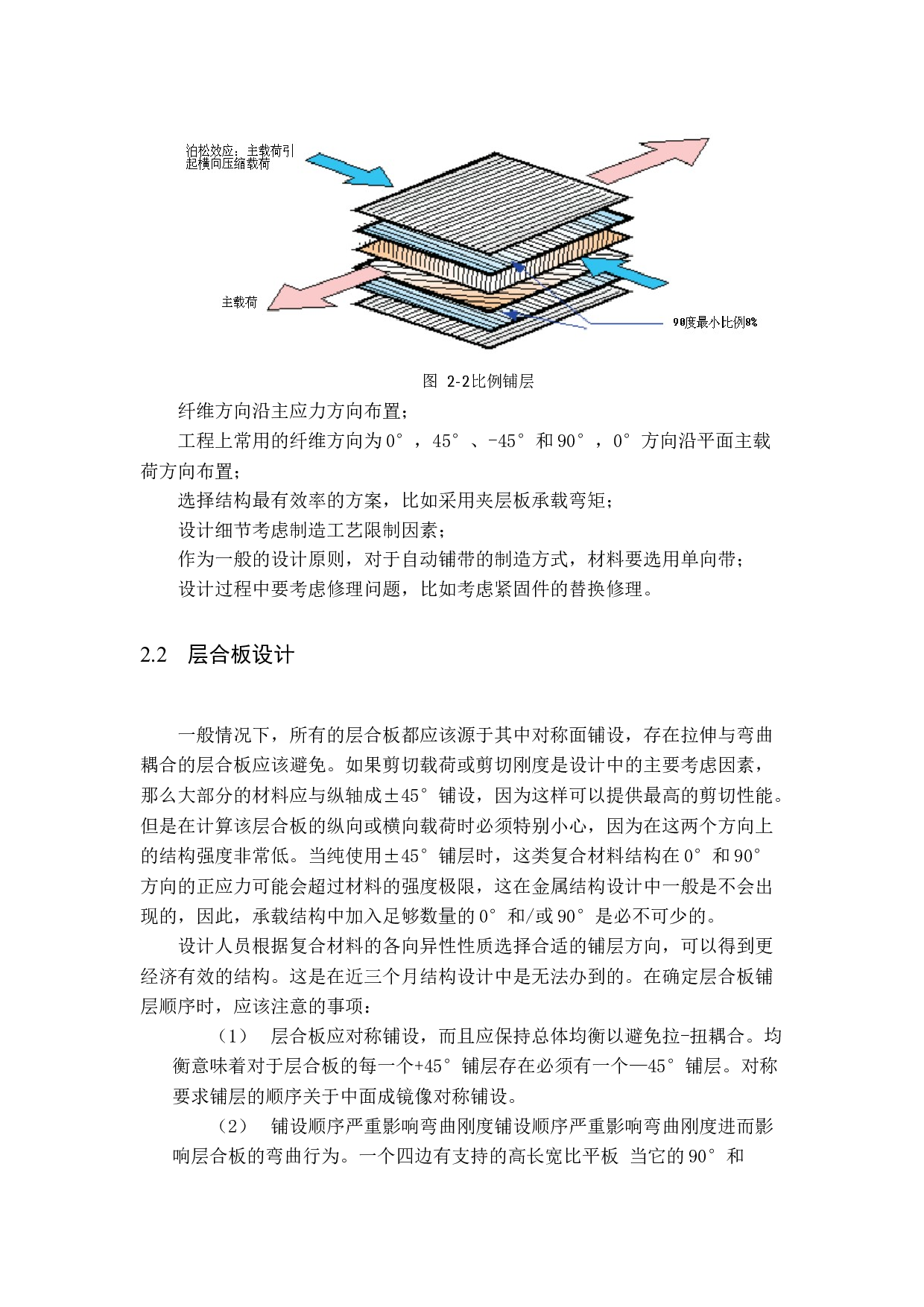 民用无人机复合材料机翼结构设计-10223字.docx 第9页