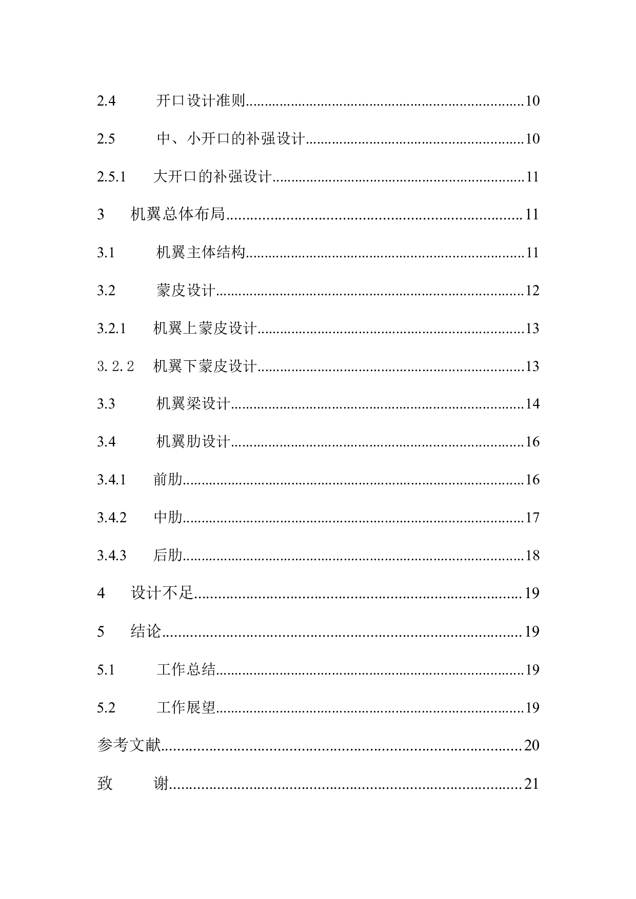 民用无人机复合材料机翼结构设计-10223字.docx 第4页