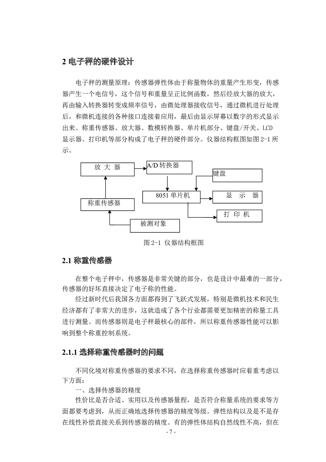 基于单片机的智能电子秤设计-12375字.docx 第8页