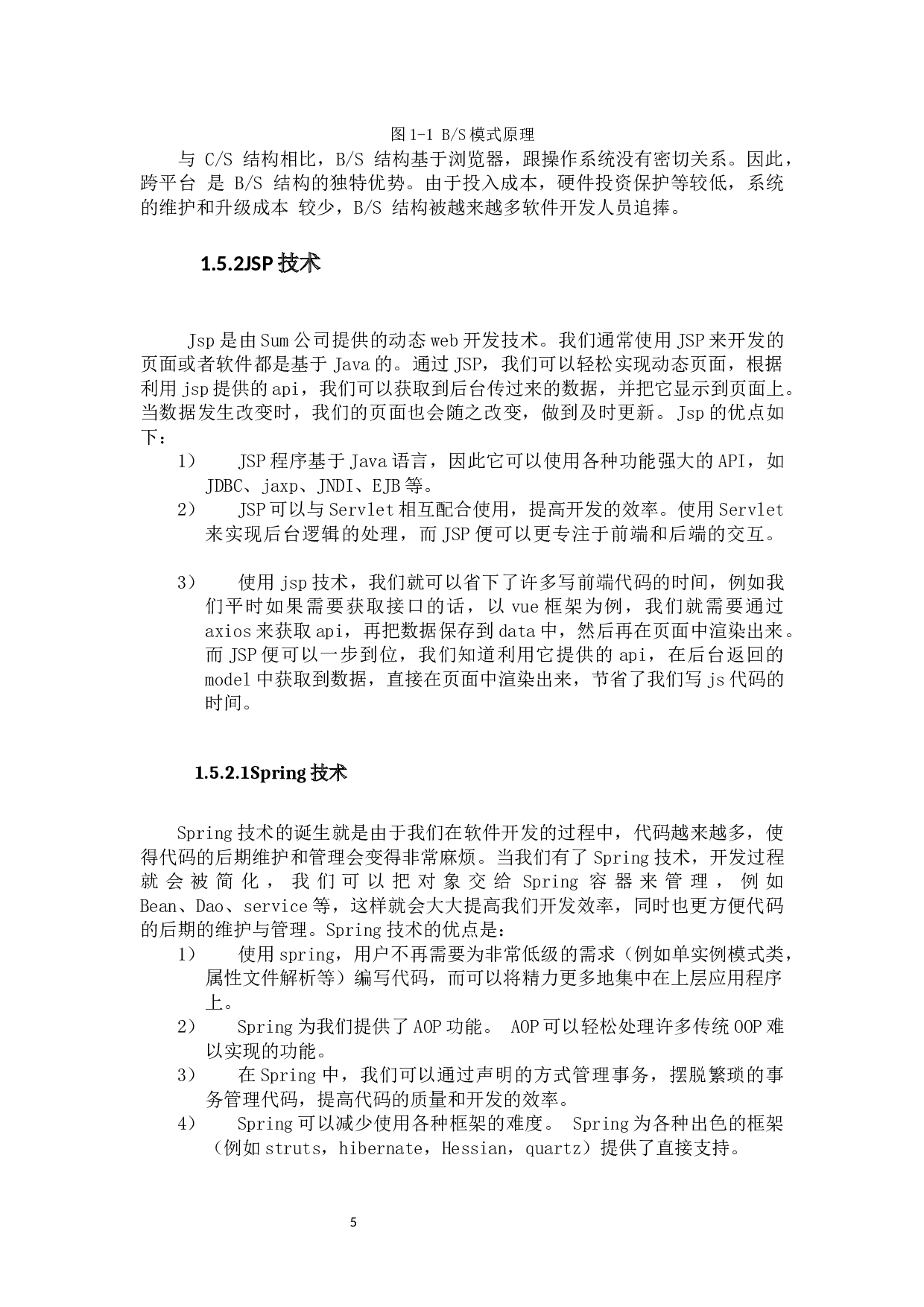 二手闲置物品交易网站的设计与实现-13380字.docx 第9页