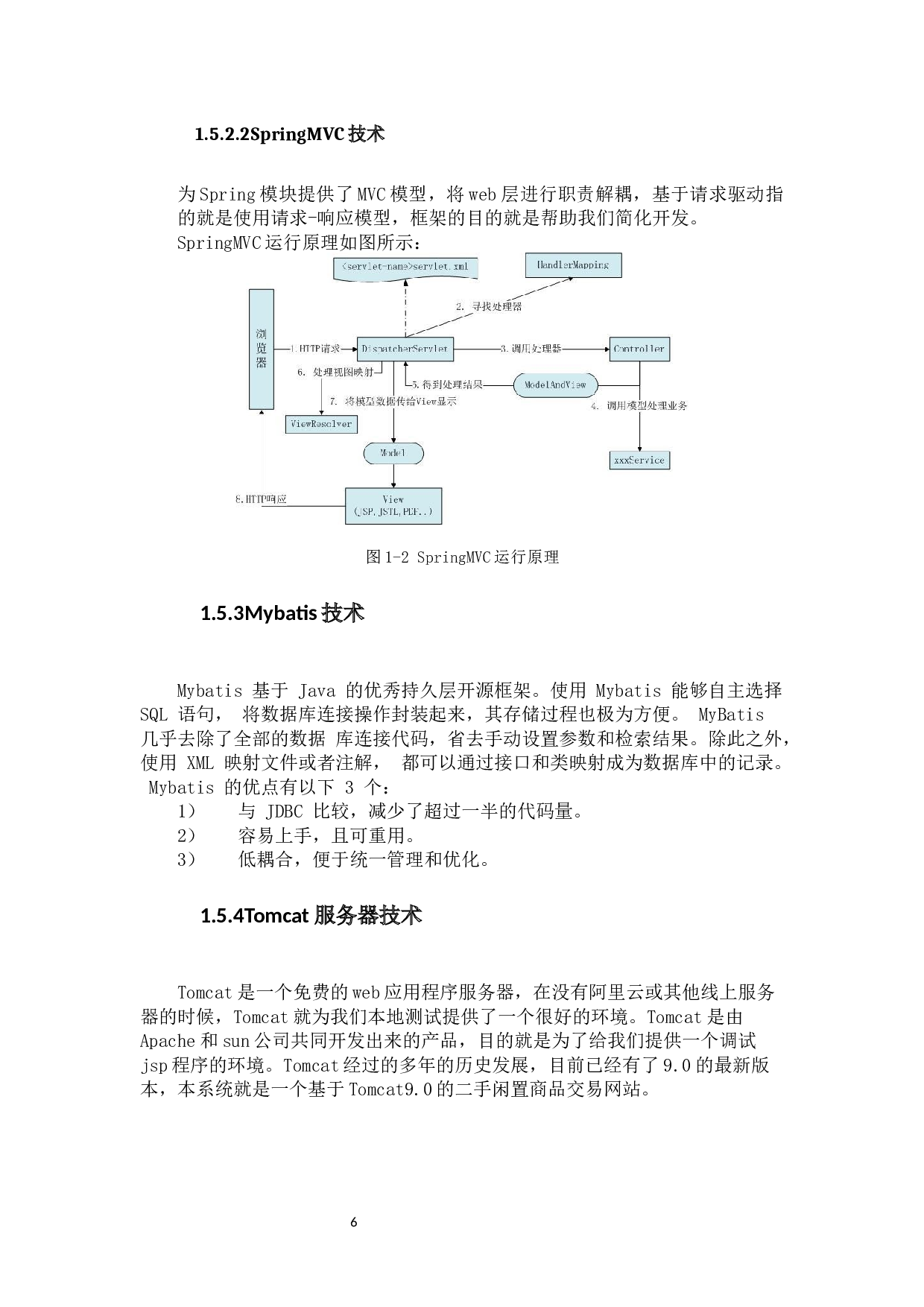 二手闲置物品交易网站的设计与实现-13380字.docx 第10页