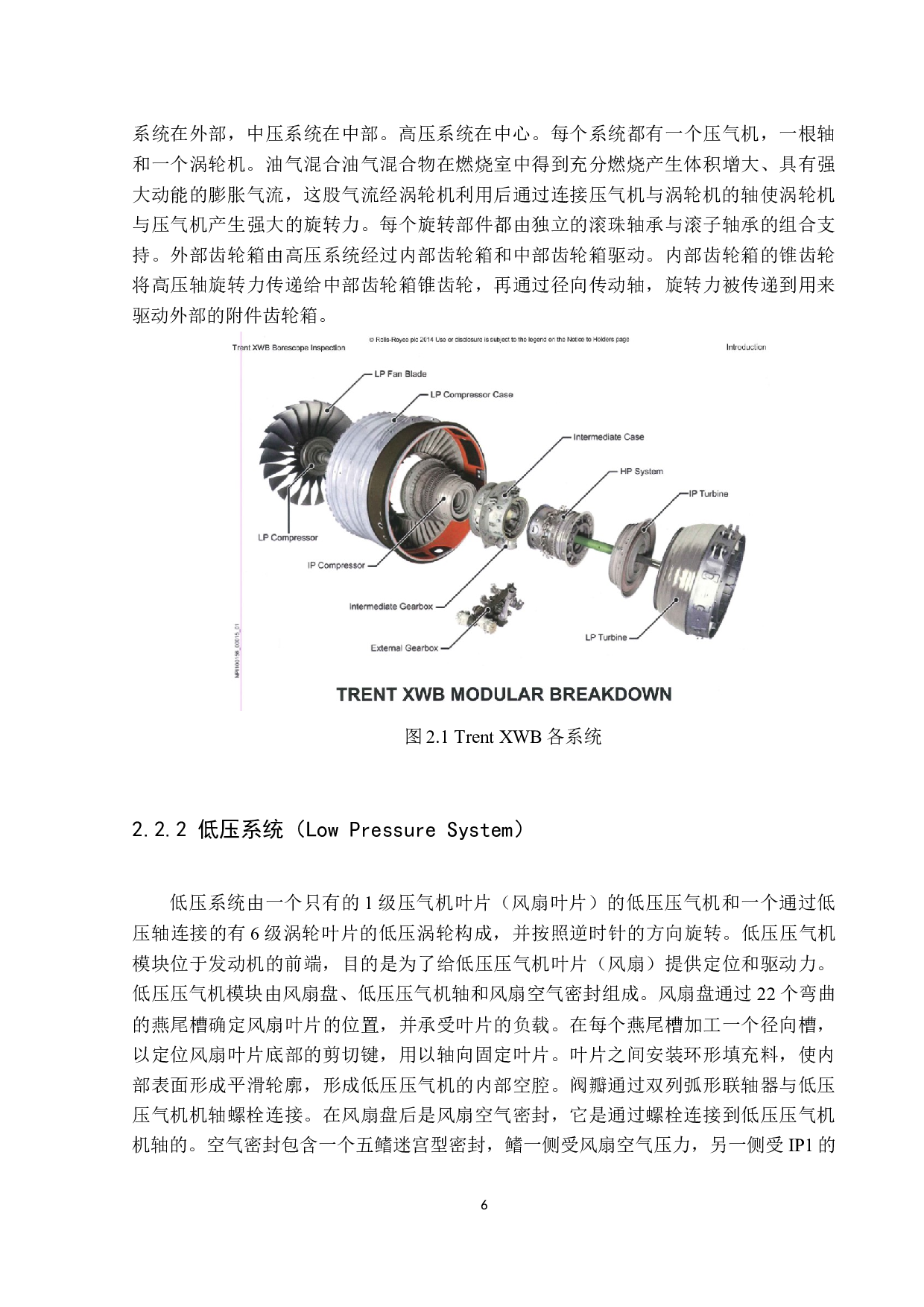 民用航空发动机孔探诊断技术应用研究-16827字.docx 第9页
