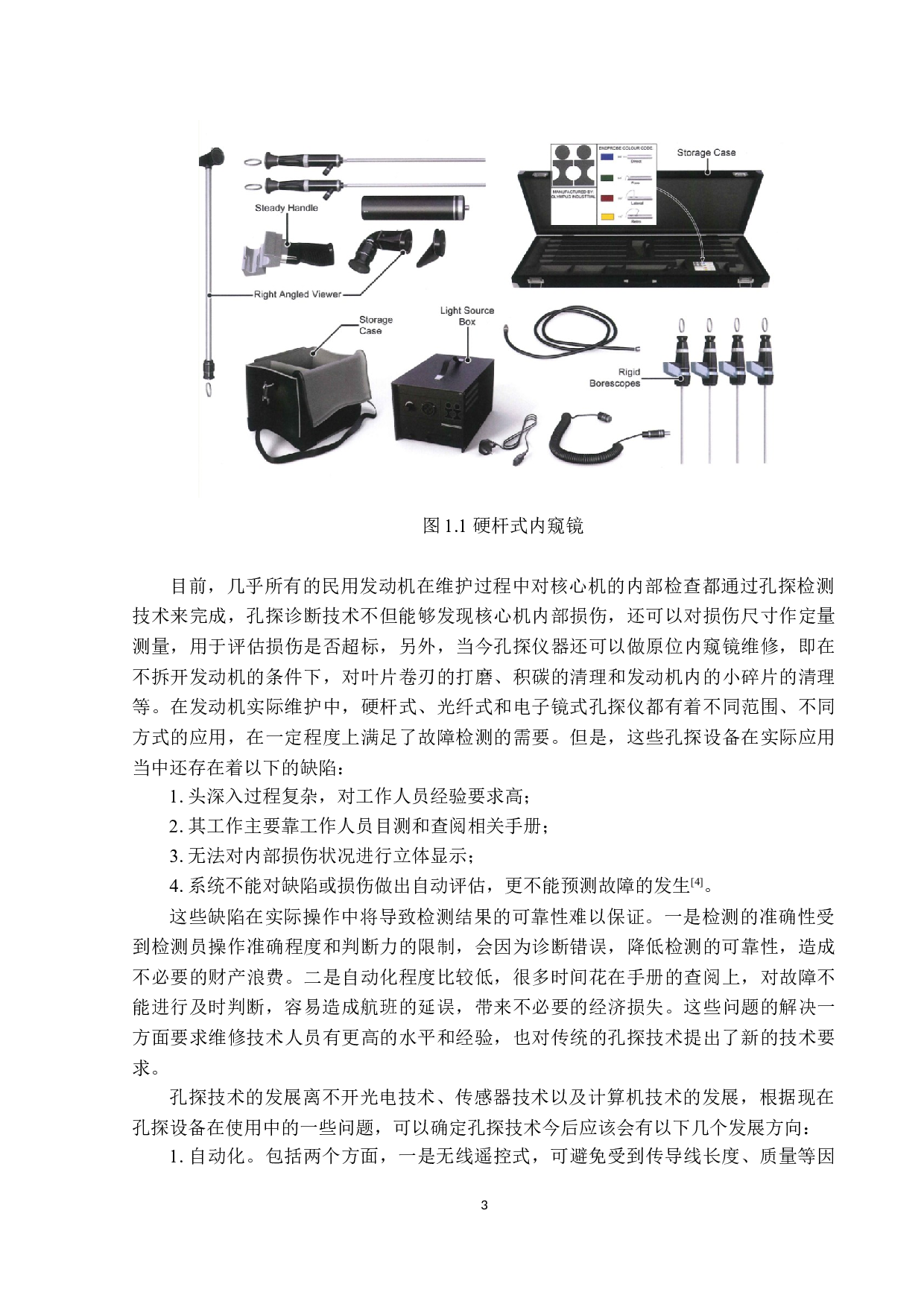 民用航空发动机孔探诊断技术应用研究-16827字.docx 第6页