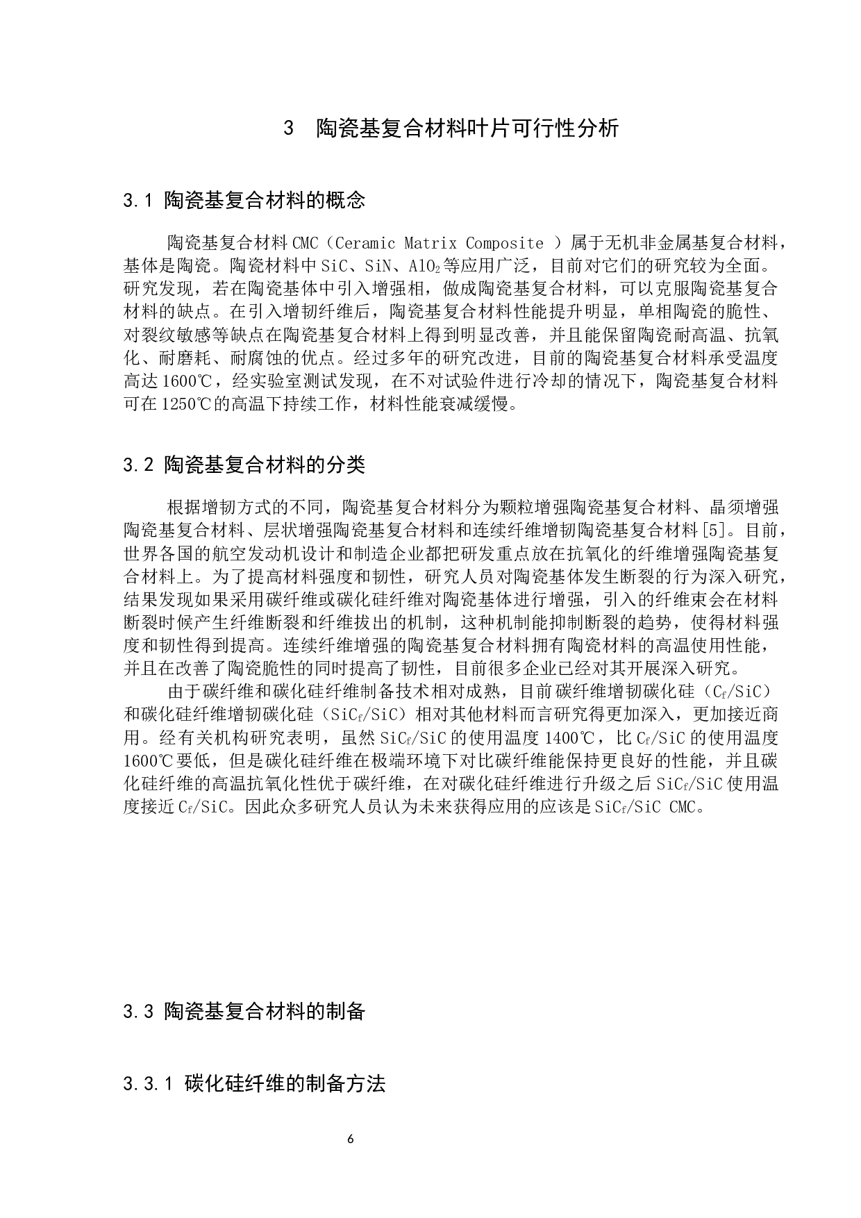 民用航空发动机涡轮叶片材料研究(终稿）-11131字.docx 第10页
