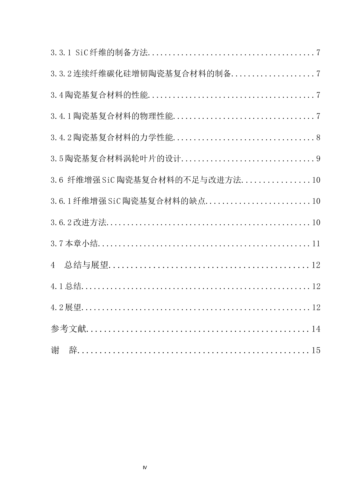 民用航空发动机涡轮叶片材料研究(终稿）-11131字.docx 第4页