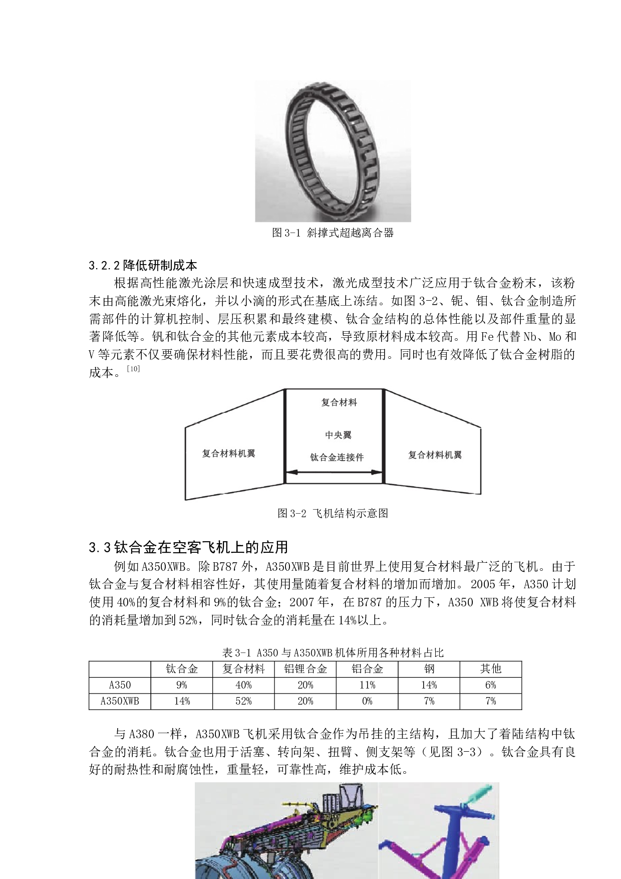 民用航空器用新材料的现状与发展趋势-8956字.docx 第9页