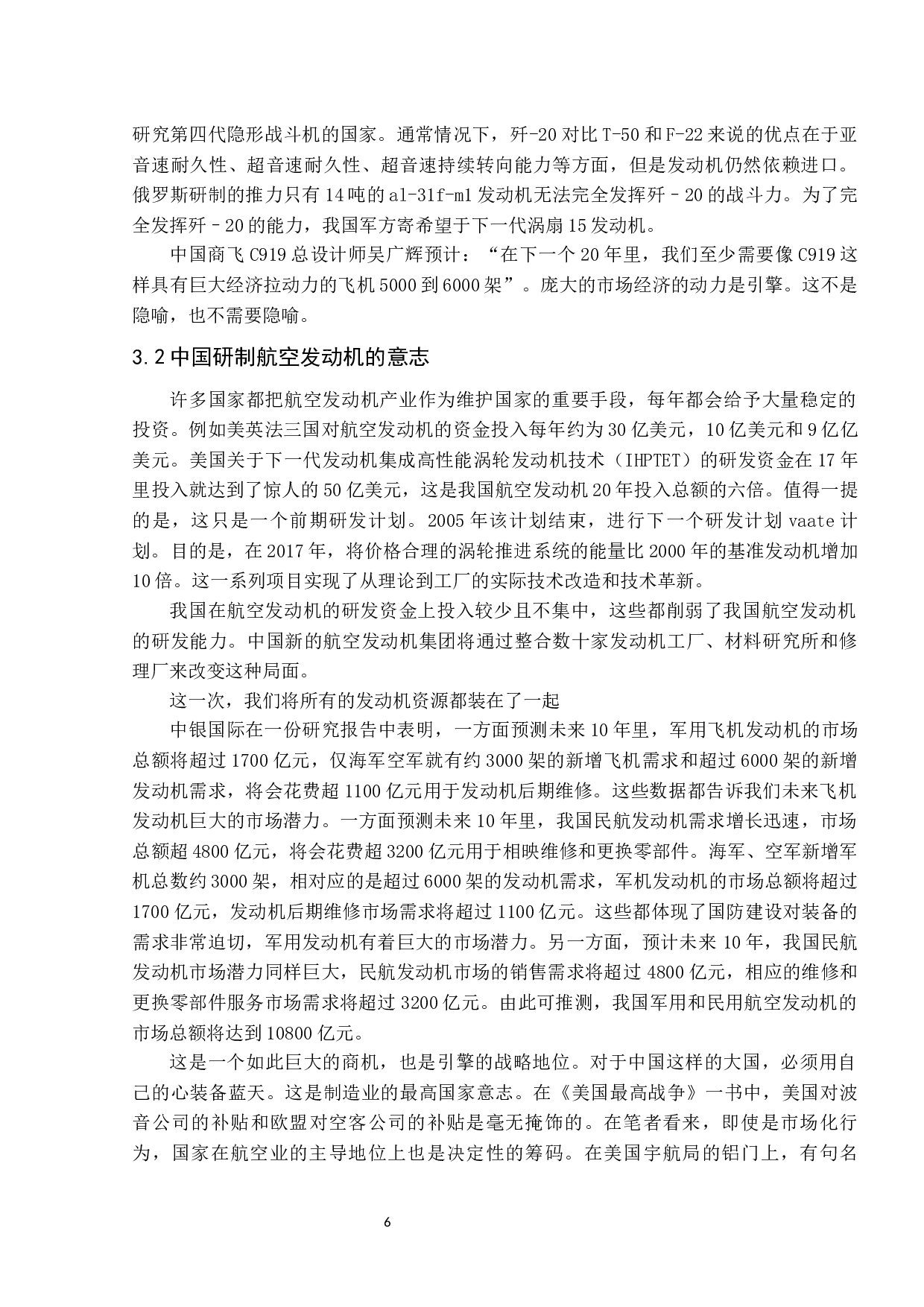 航空发动机发展趋势的展望7-8434字.docx 第10页