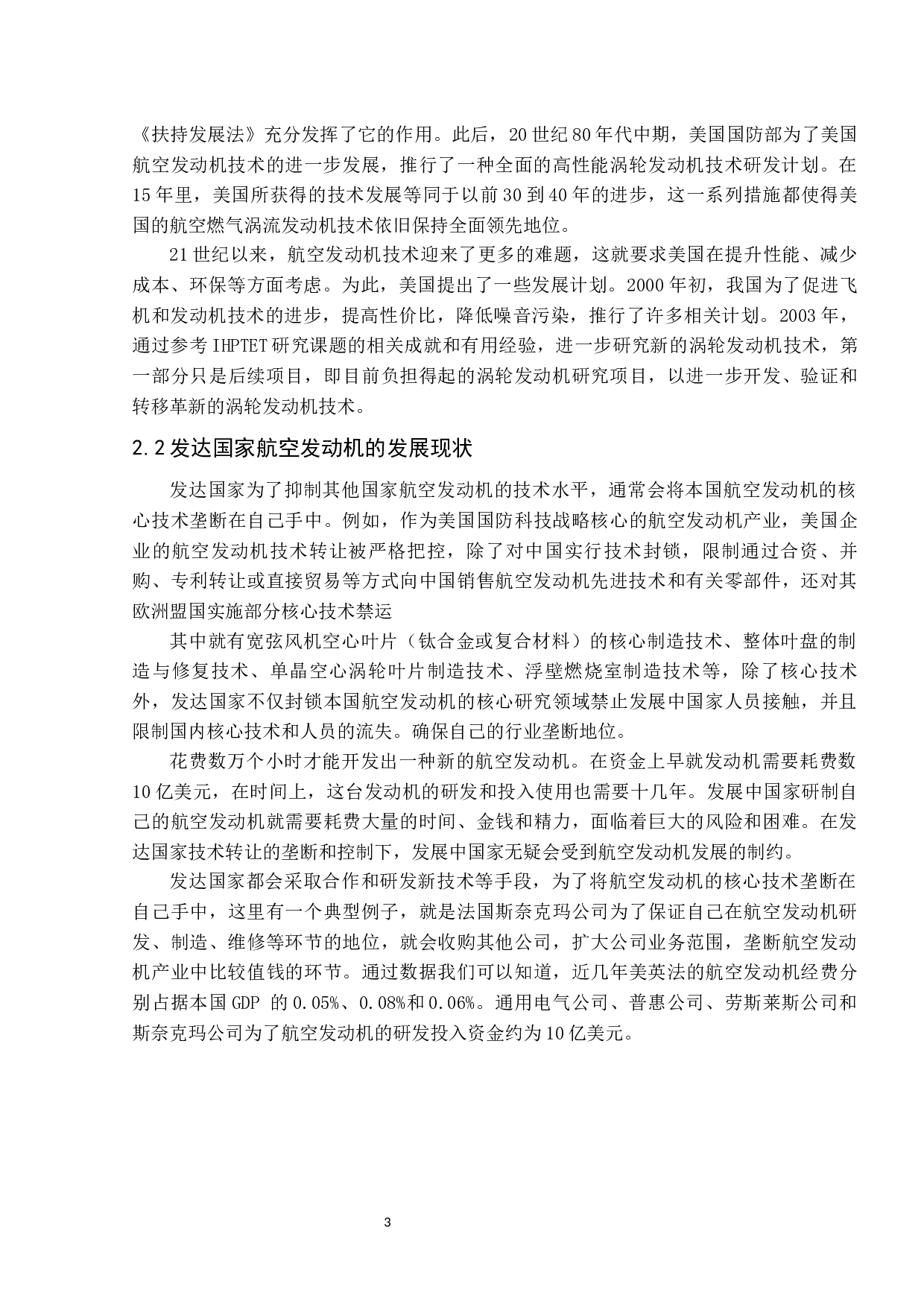 航空发动机发展趋势的展望7-8434字.docx 第7页