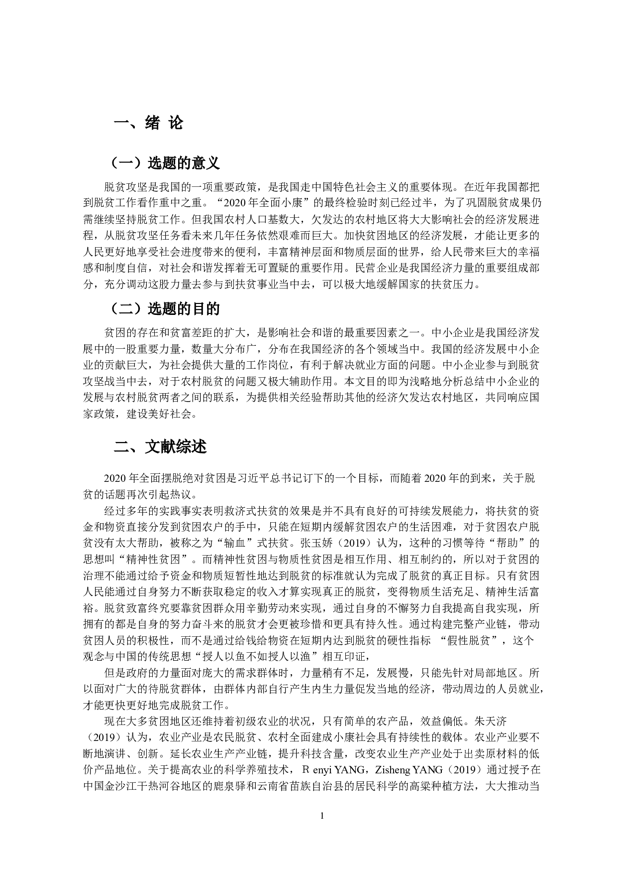 中小企业的发展与农村脱贫-8180字.docx 第4页