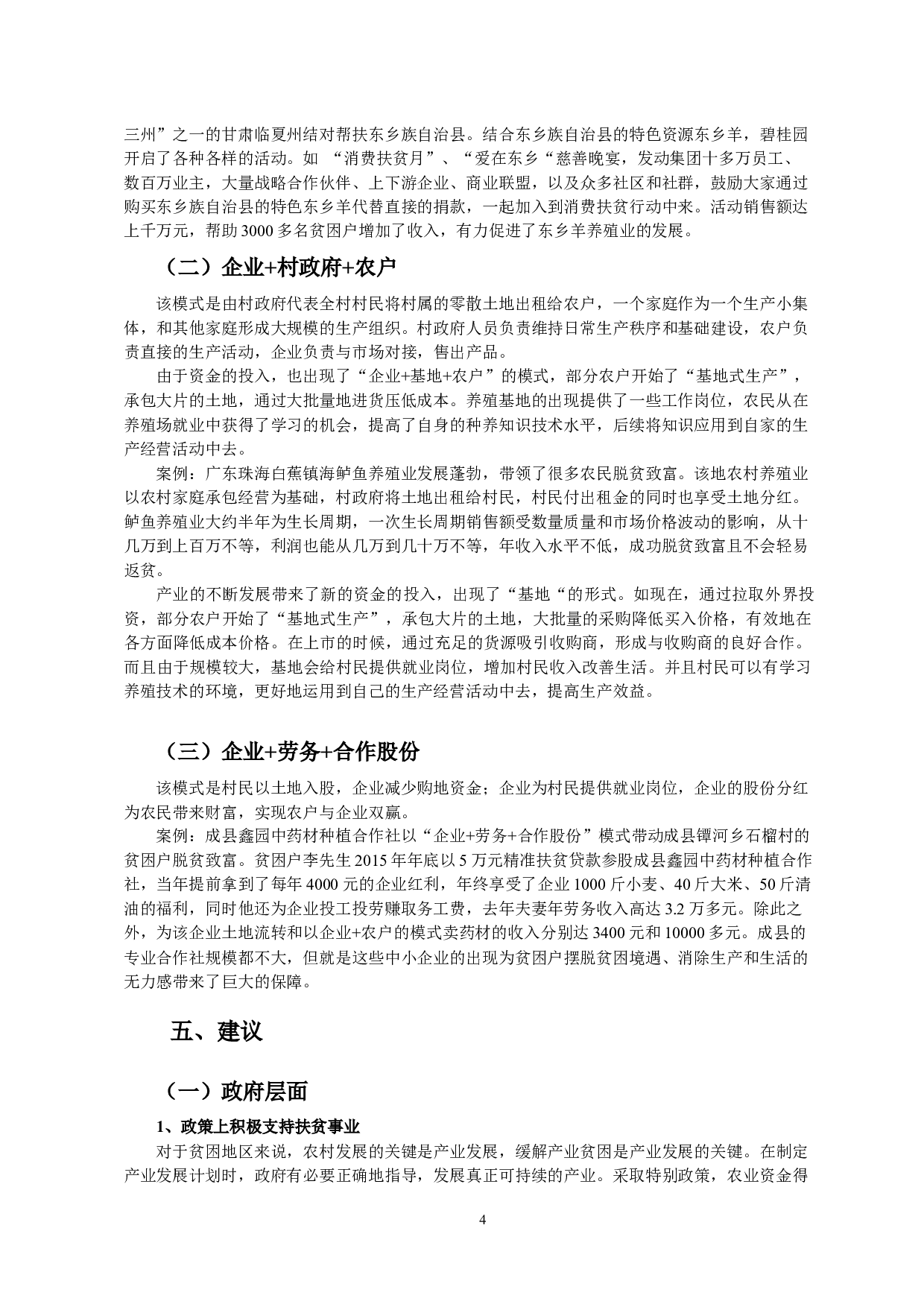 中小企业的发展与农村脱贫-8180字.docx 第7页