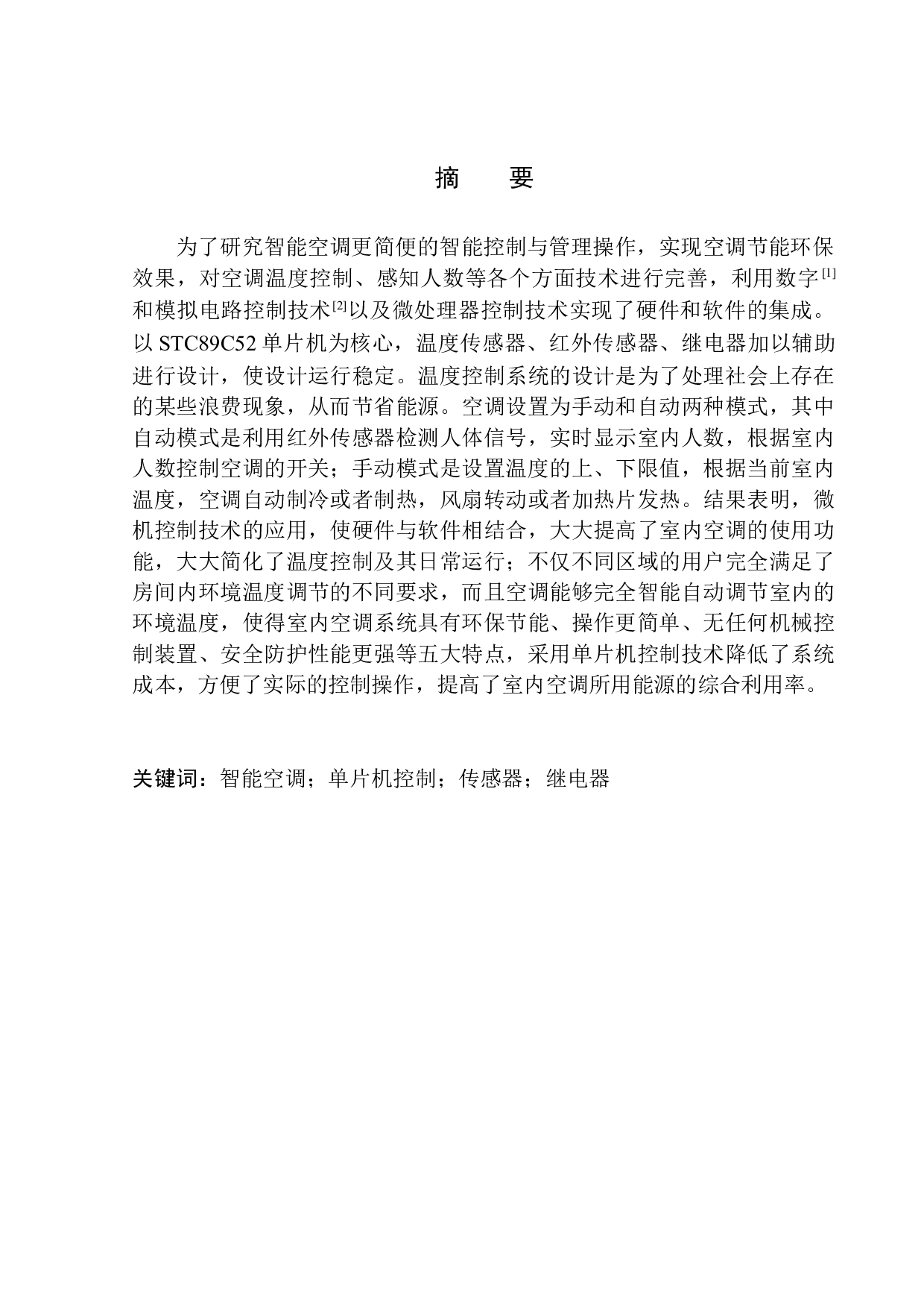 基于单片机的智能空调设计-10375字.docx 第3页