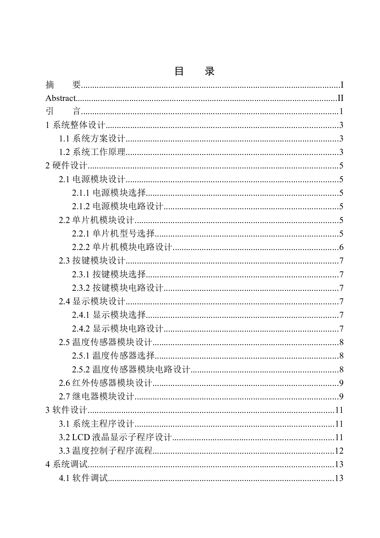 基于单片机的智能空调设计-10375字.docx 第1页