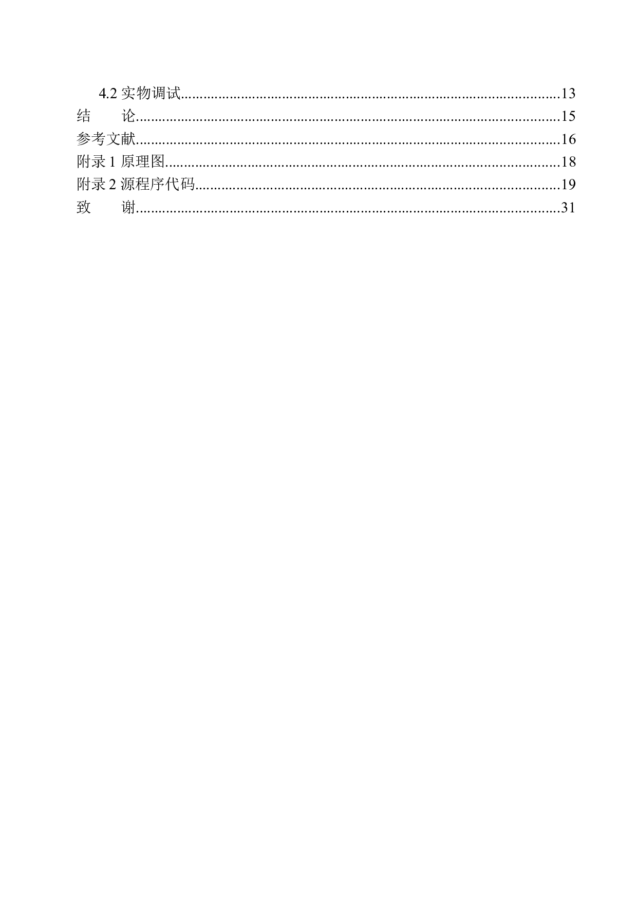 基于单片机的智能空调设计-10375字.docx 第2页