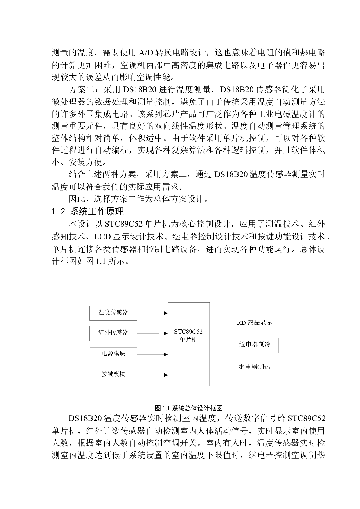 基于单片机的智能空调设计-10375字.docx 第7页