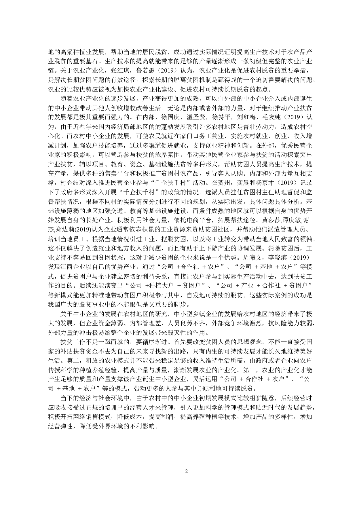 中小企业的发展与农村脱贫-8180字.docx 第5页