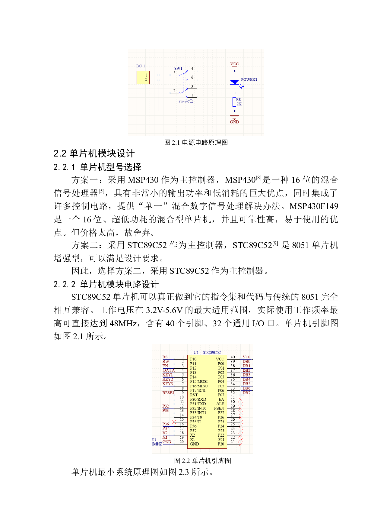 基于单片机的智能空调设计-10375字.docx 第9页