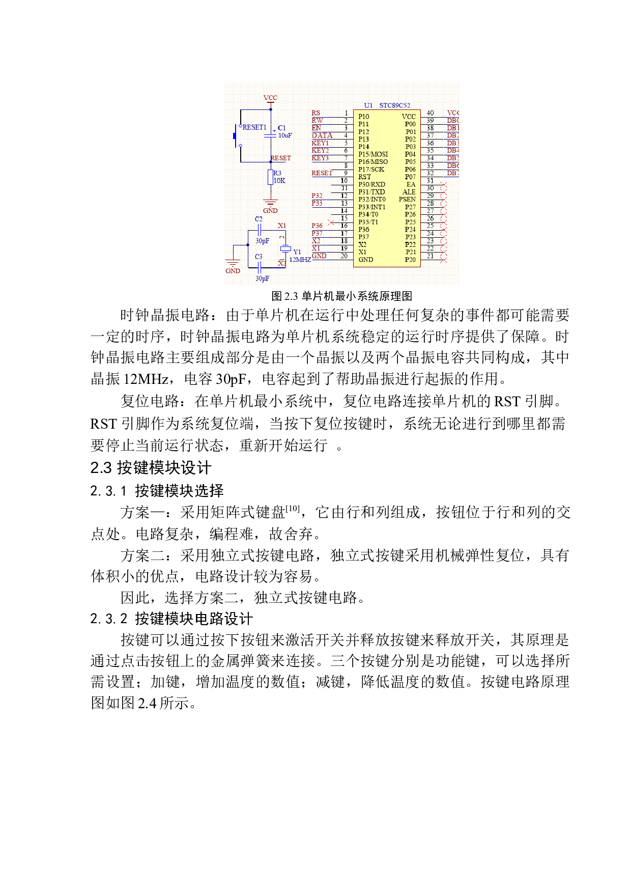 基于单片机的智能空调设计-10375字.docx 第10页