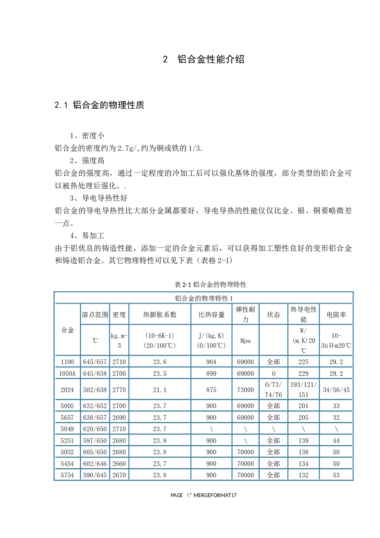 铝合金在现代飞机上的应用研究-10059字.docx 第6页