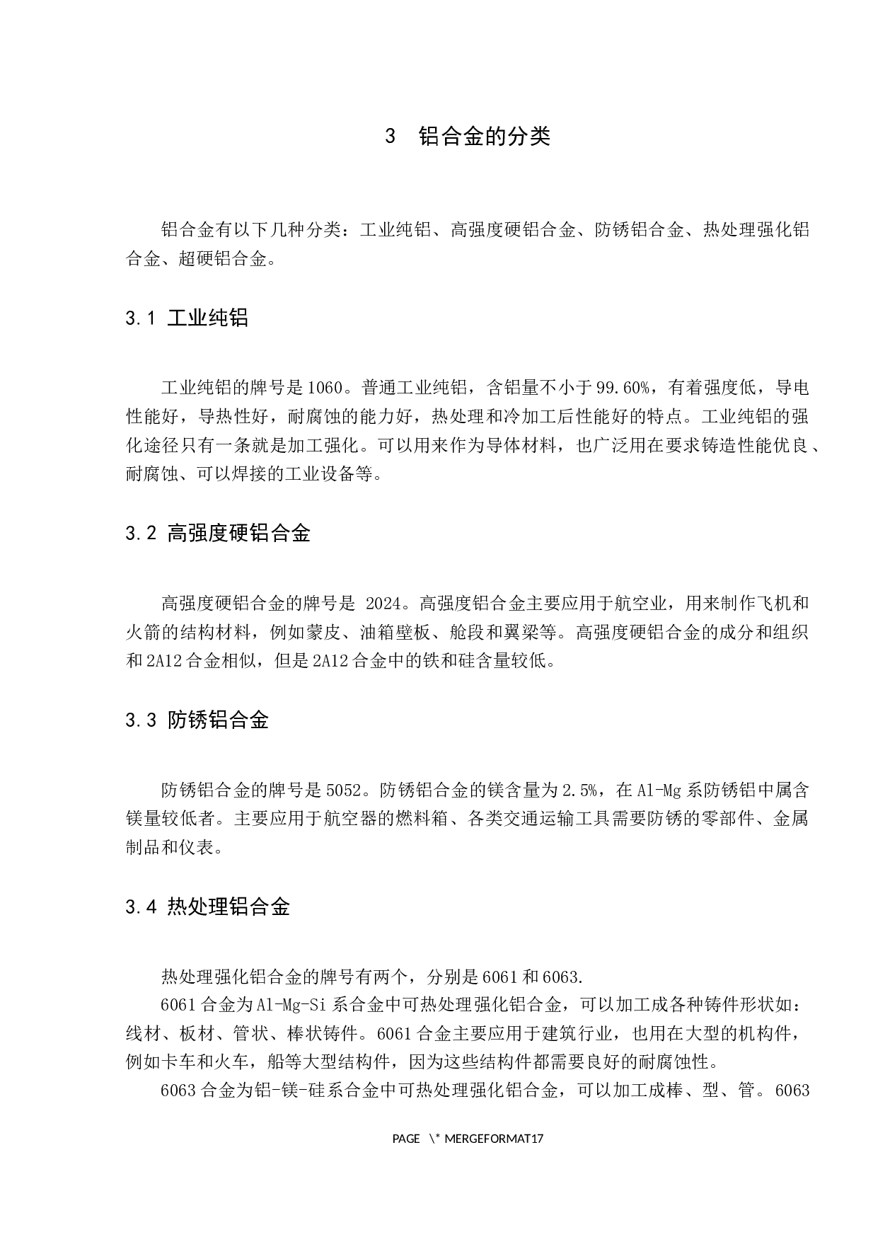 铝合金在现代飞机上的应用研究-10059字.docx 第9页