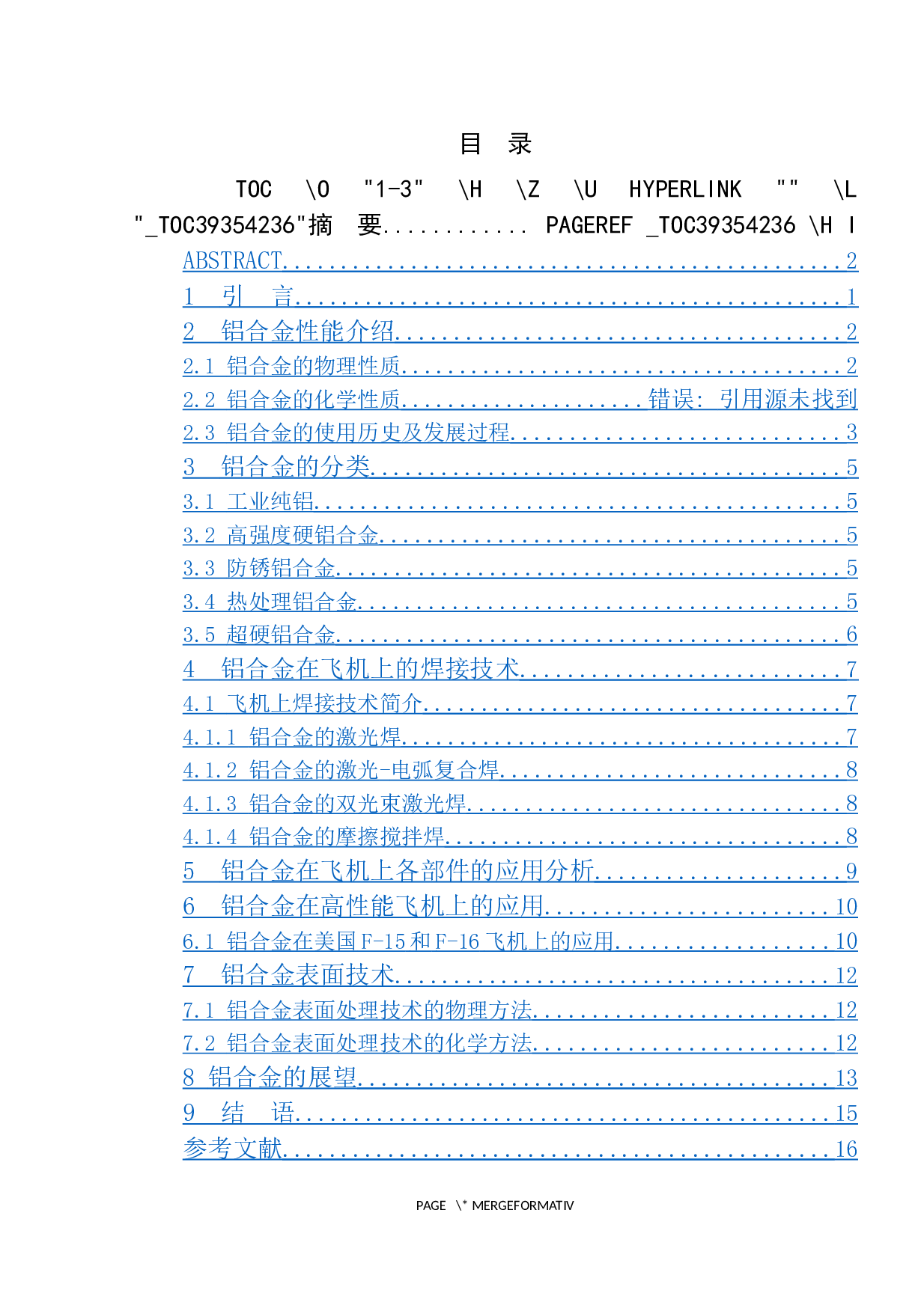 铝合金在现代飞机上的应用研究-10059字.docx 第3页