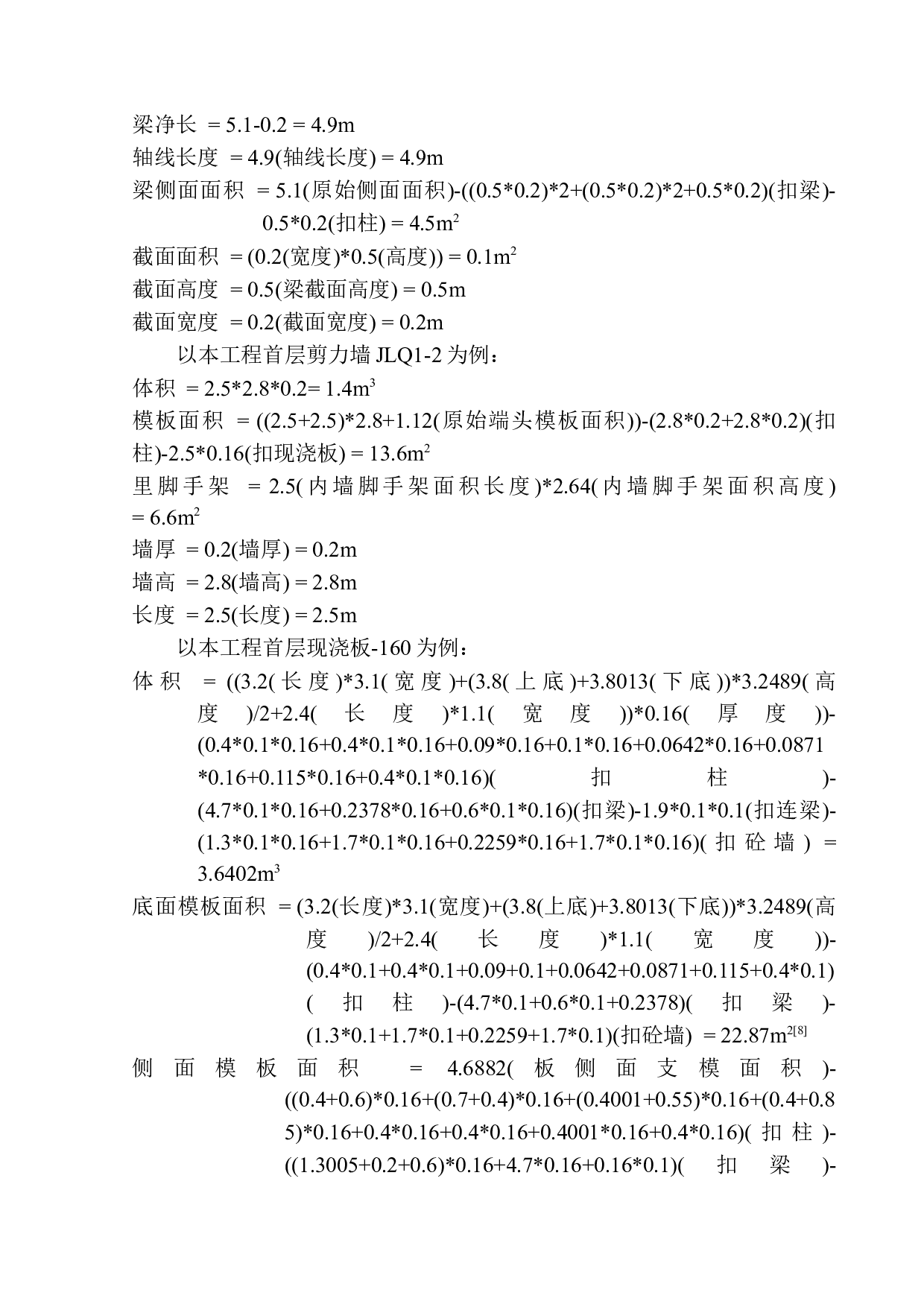 金地樾檀山项目H8号楼工程招标控制价的编制-10421字.docx 第9页