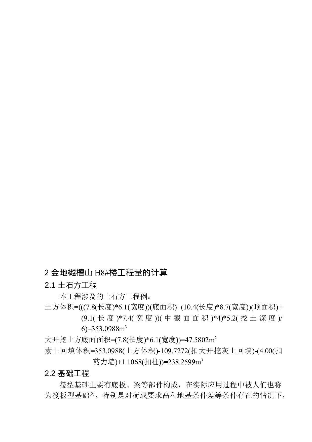 金地樾檀山项目H8号楼工程招标控制价的编制-10421字.docx 第7页