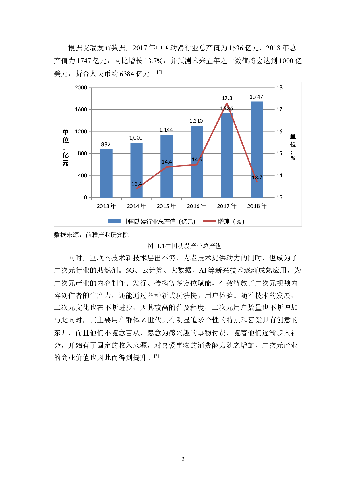二次元社区企业商业模式研究&mdash;&mdash;以哔哩哔哩为例-26979字.docx 第9页