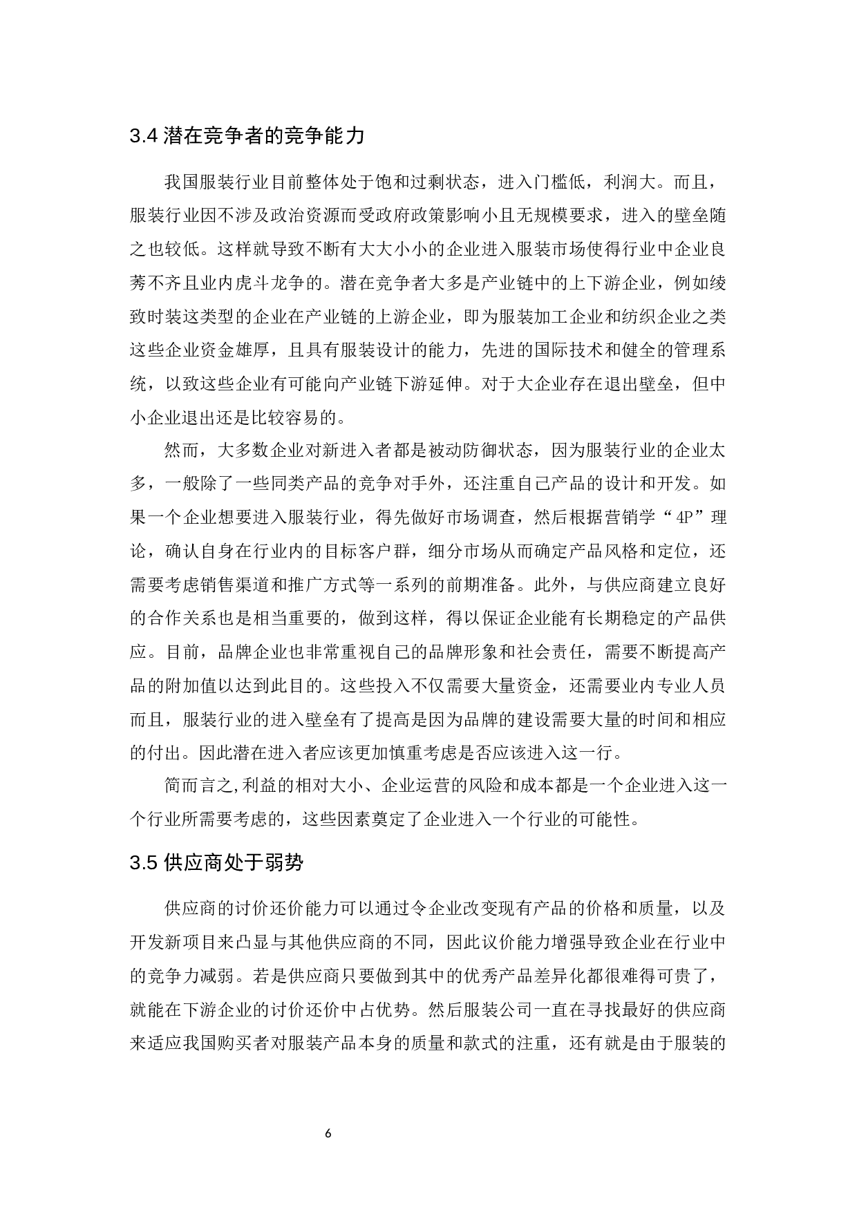 绫致时装的发展现状及趋势分析-10235字.docx 第9页