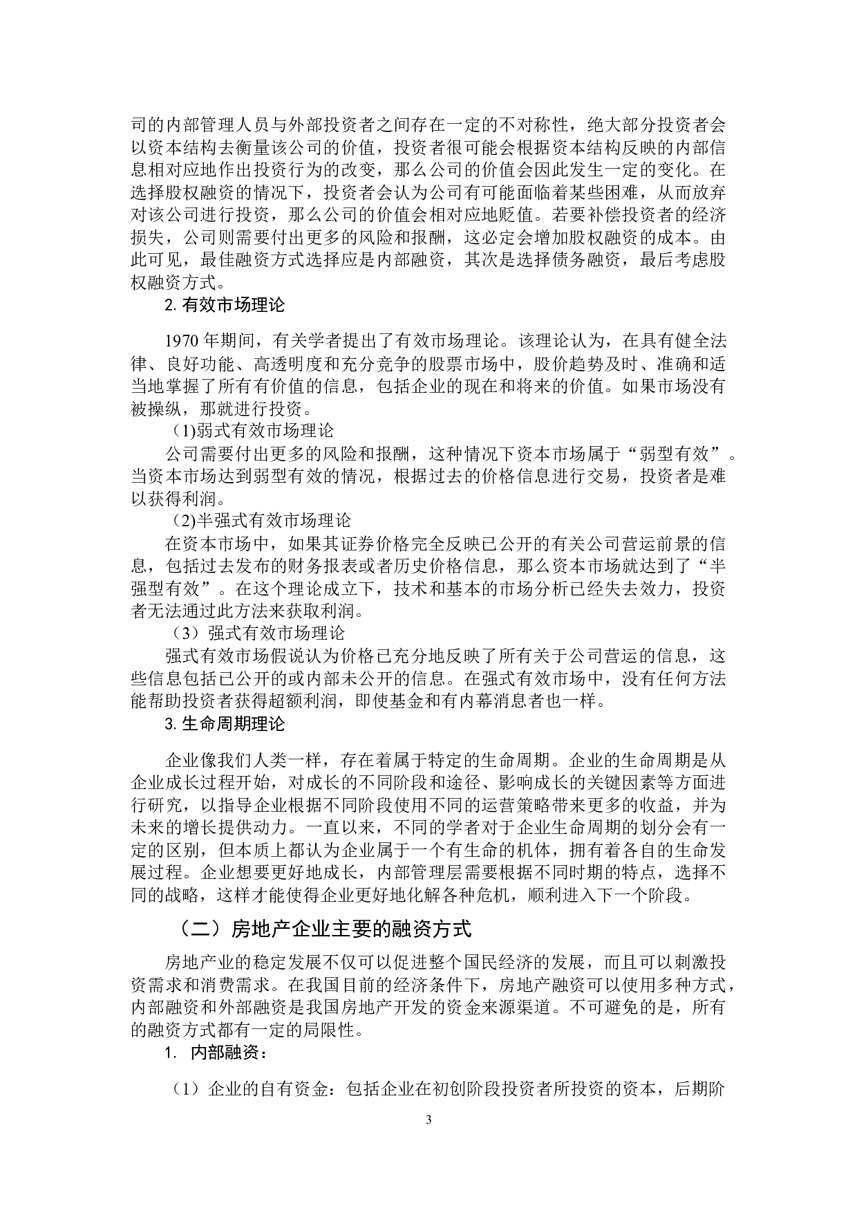 房地产企业融资方式比较分析&mdash;&mdash;以万科地产为例-9705字.docx 第8页