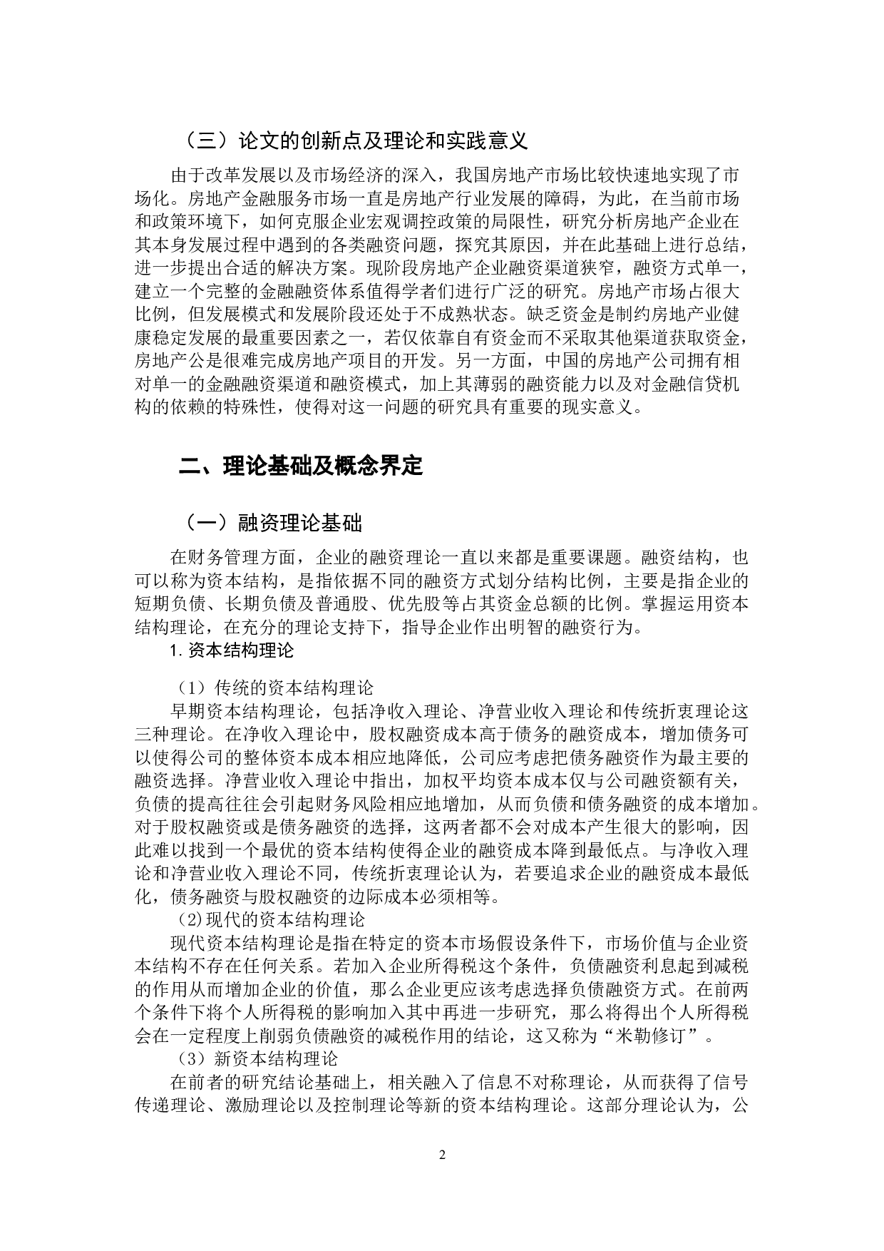 房地产企业融资方式比较分析&mdash;&mdash;以万科地产为例-9705字.docx 第7页