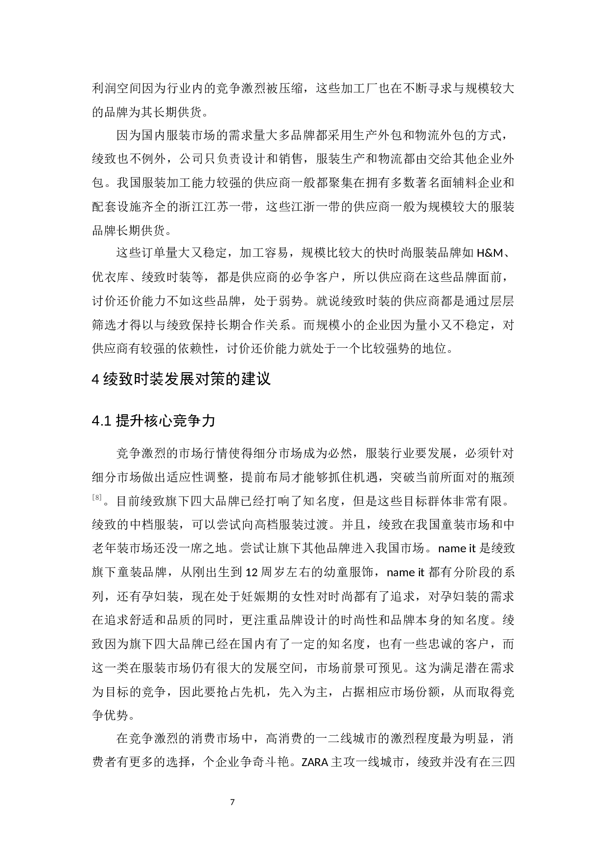 绫致时装的发展现状及趋势分析-10235字.docx 第10页