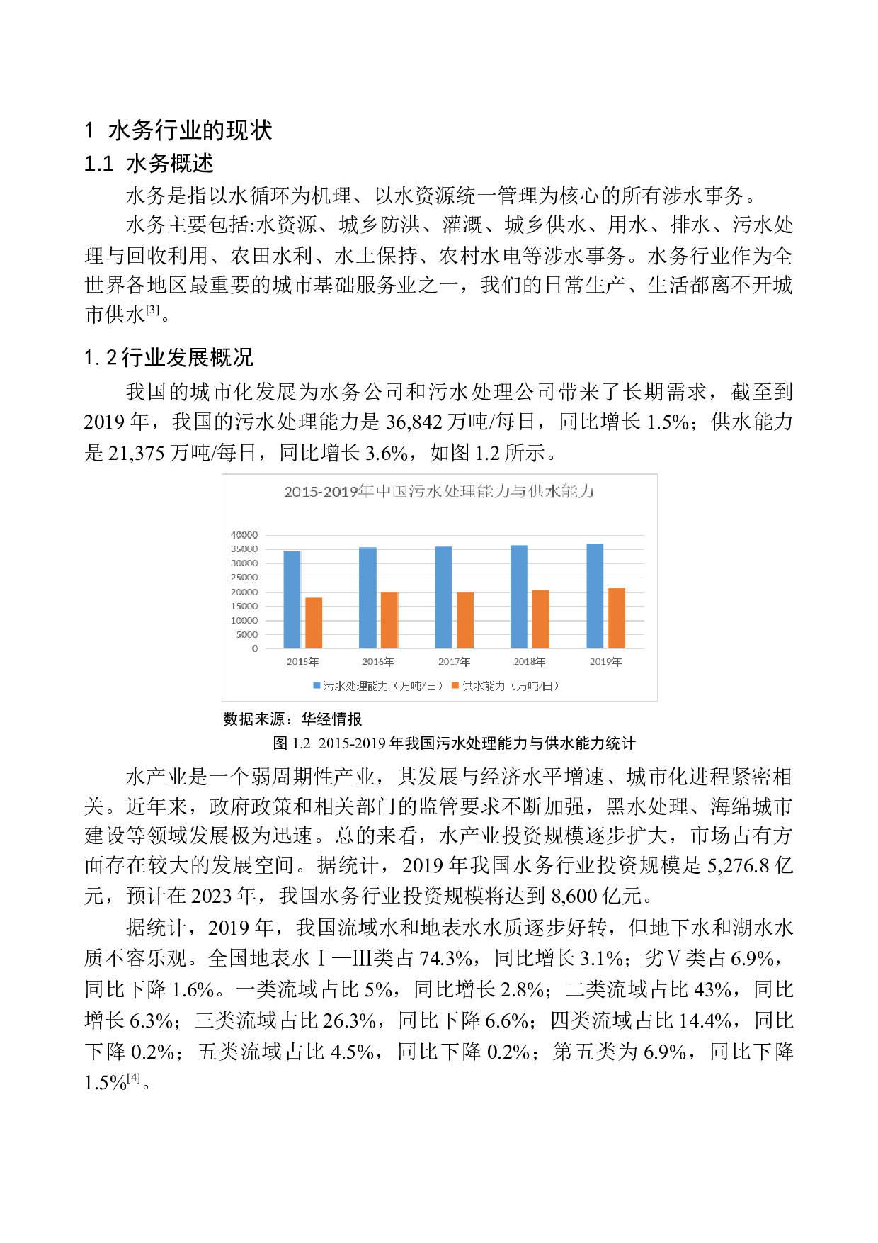 中小企业的竞争力与可持续发展研究&mdash;以忻州市自来水公司为例-10272字.docx 第6页